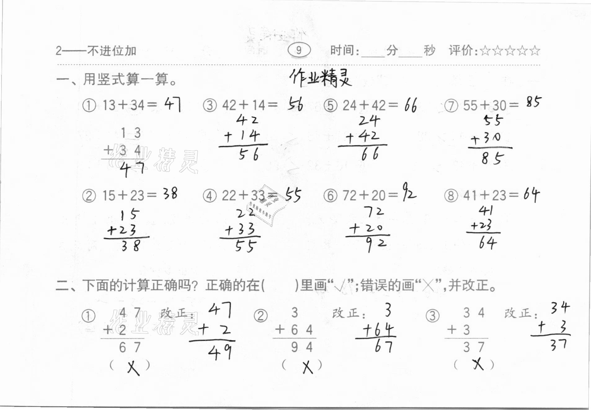 2020年小學(xué)數(shù)學(xué)口算題卡二年級上冊人教版齊魯書社 第9頁