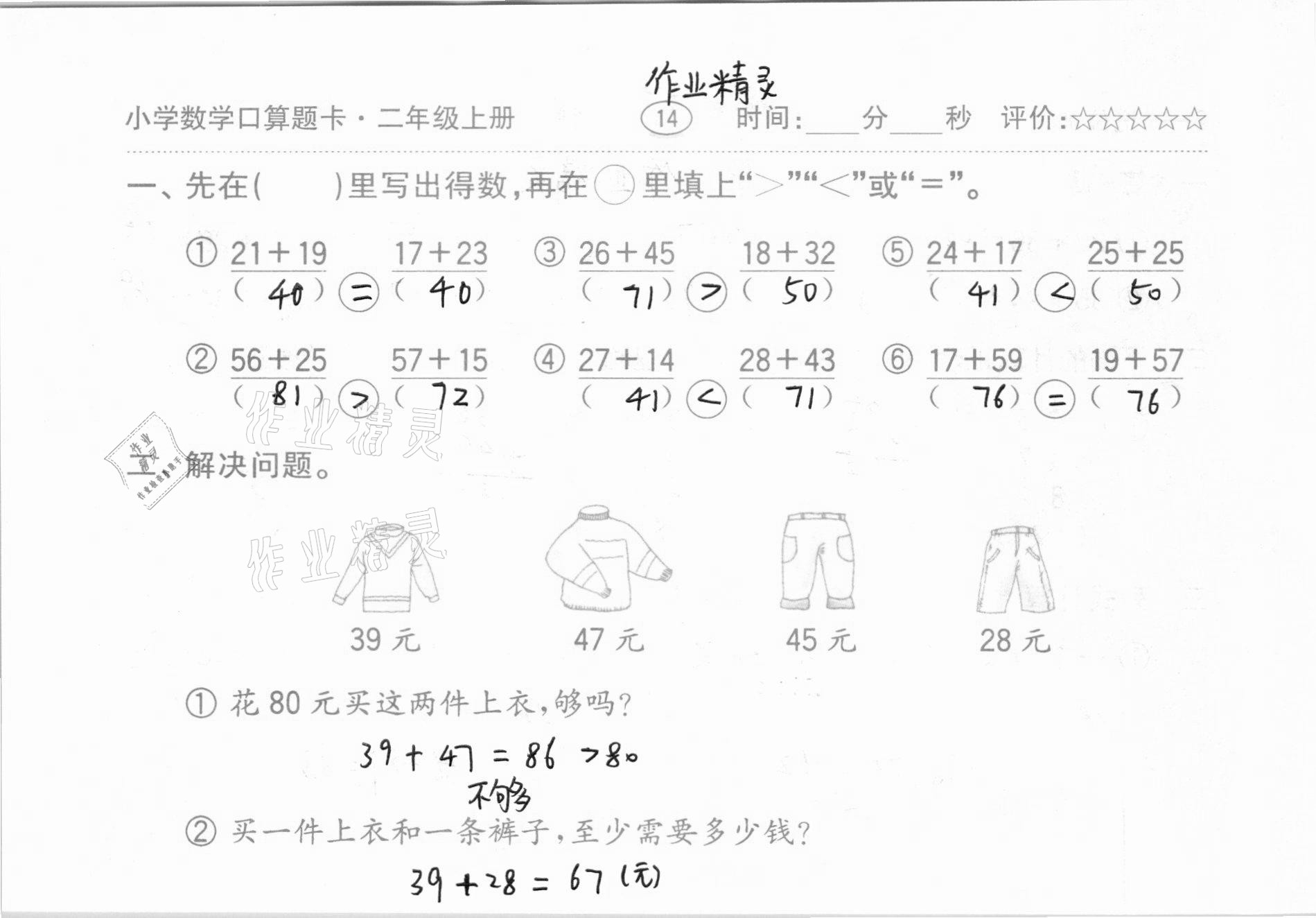 2020年小学数学口算题卡二年级上册人教版齐鲁书社 第14页