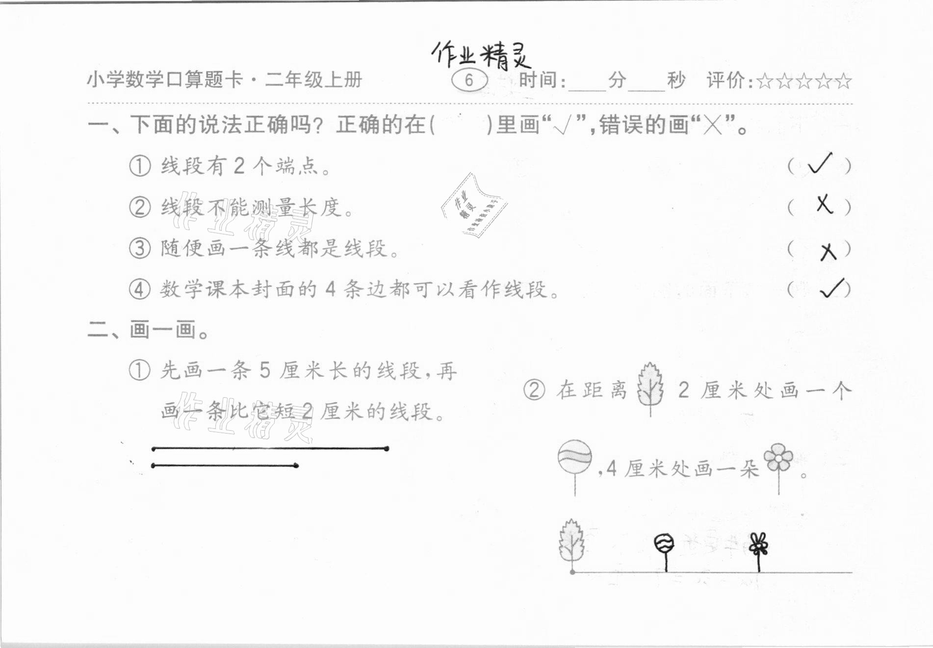 2020年小学数学口算题卡二年级上册人教版齐鲁书社 第6页