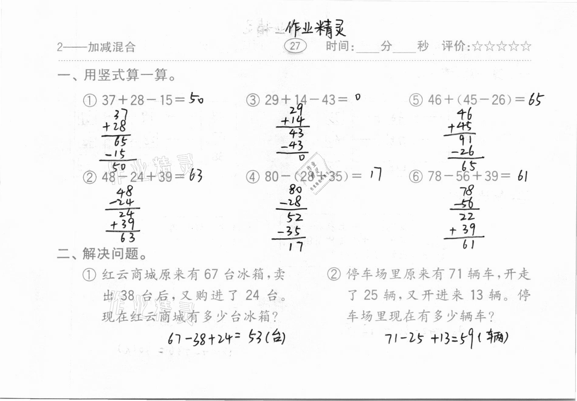 2020年小學(xué)數(shù)學(xué)口算題卡二年級(jí)上冊(cè)人教版齊魯書(shū)社 第27頁(yè)