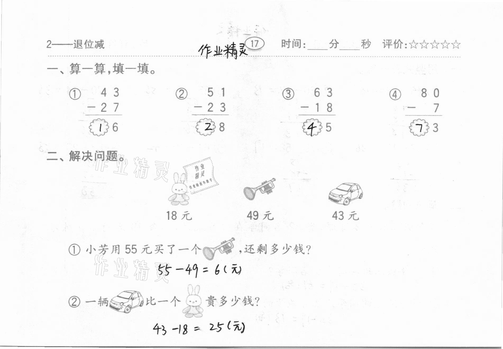 2020年小学数学口算题卡二年级上册人教版齐鲁书社 第17页