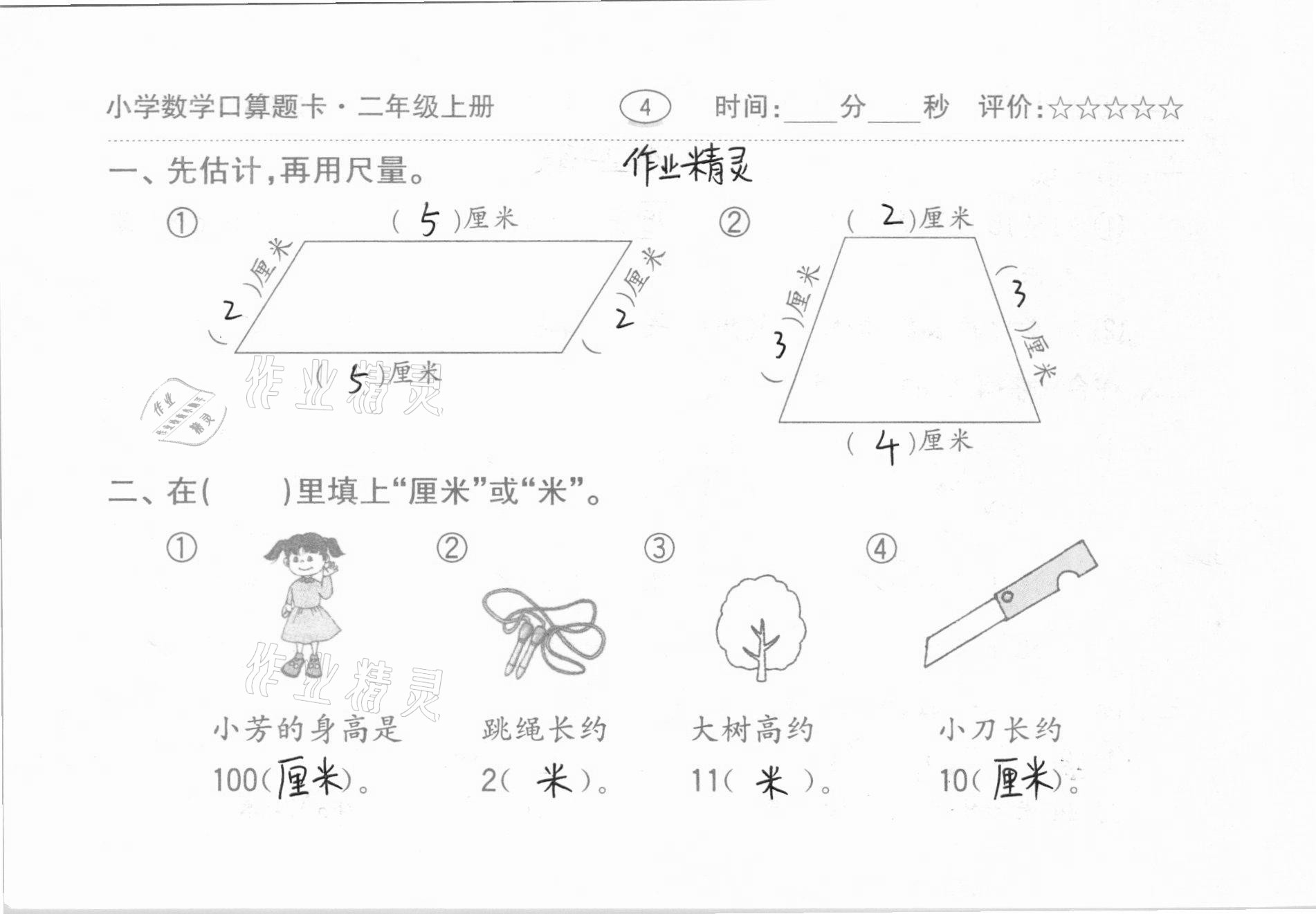 2020年小學(xué)數(shù)學(xué)口算題卡二年級(jí)上冊人教版齊魯書社 第4頁