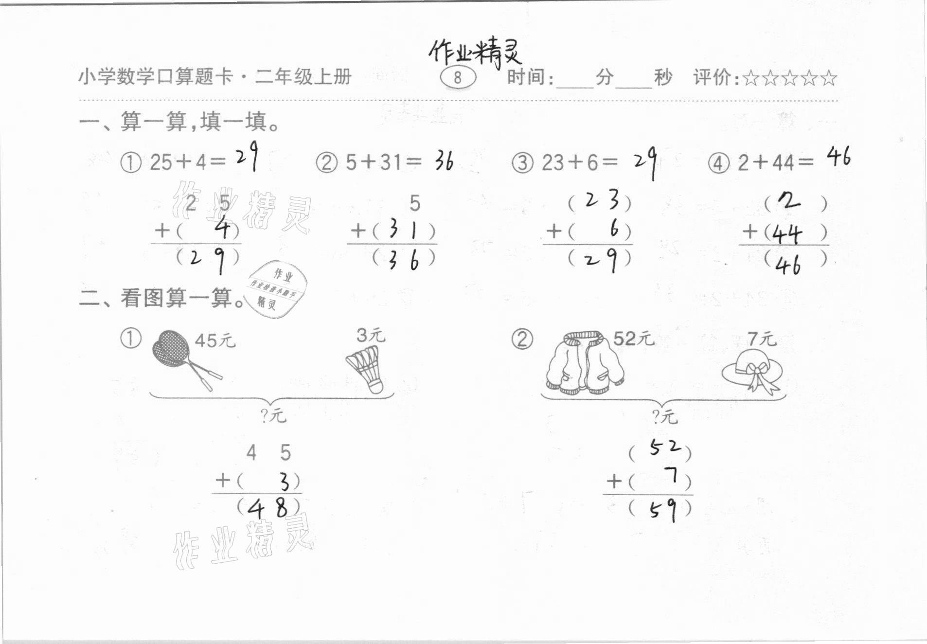 2020年小学数学口算题卡二年级上册人教版齐鲁书社 第8页