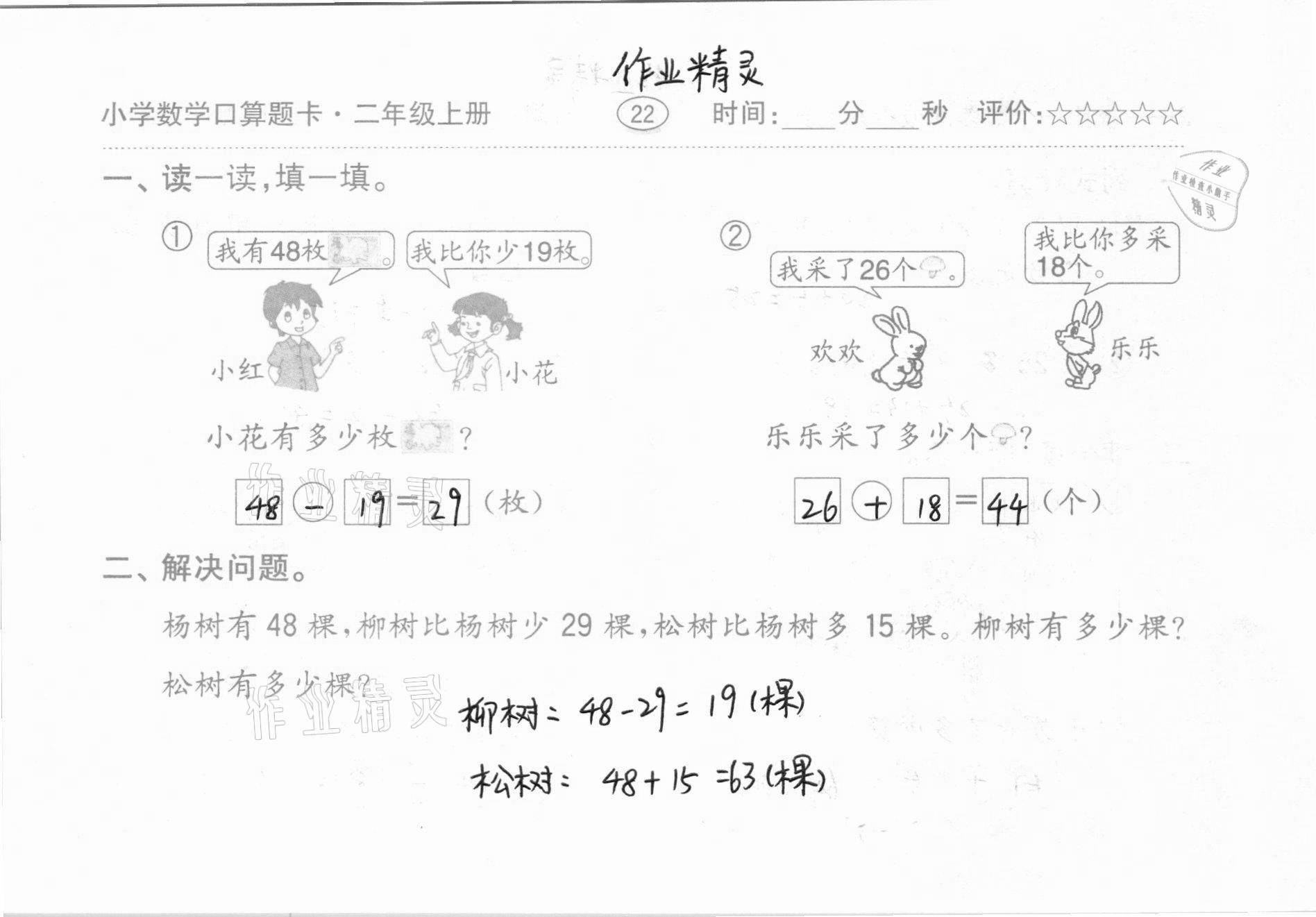 2020年小学数学口算题卡二年级上册人教版齐鲁书社 第22页