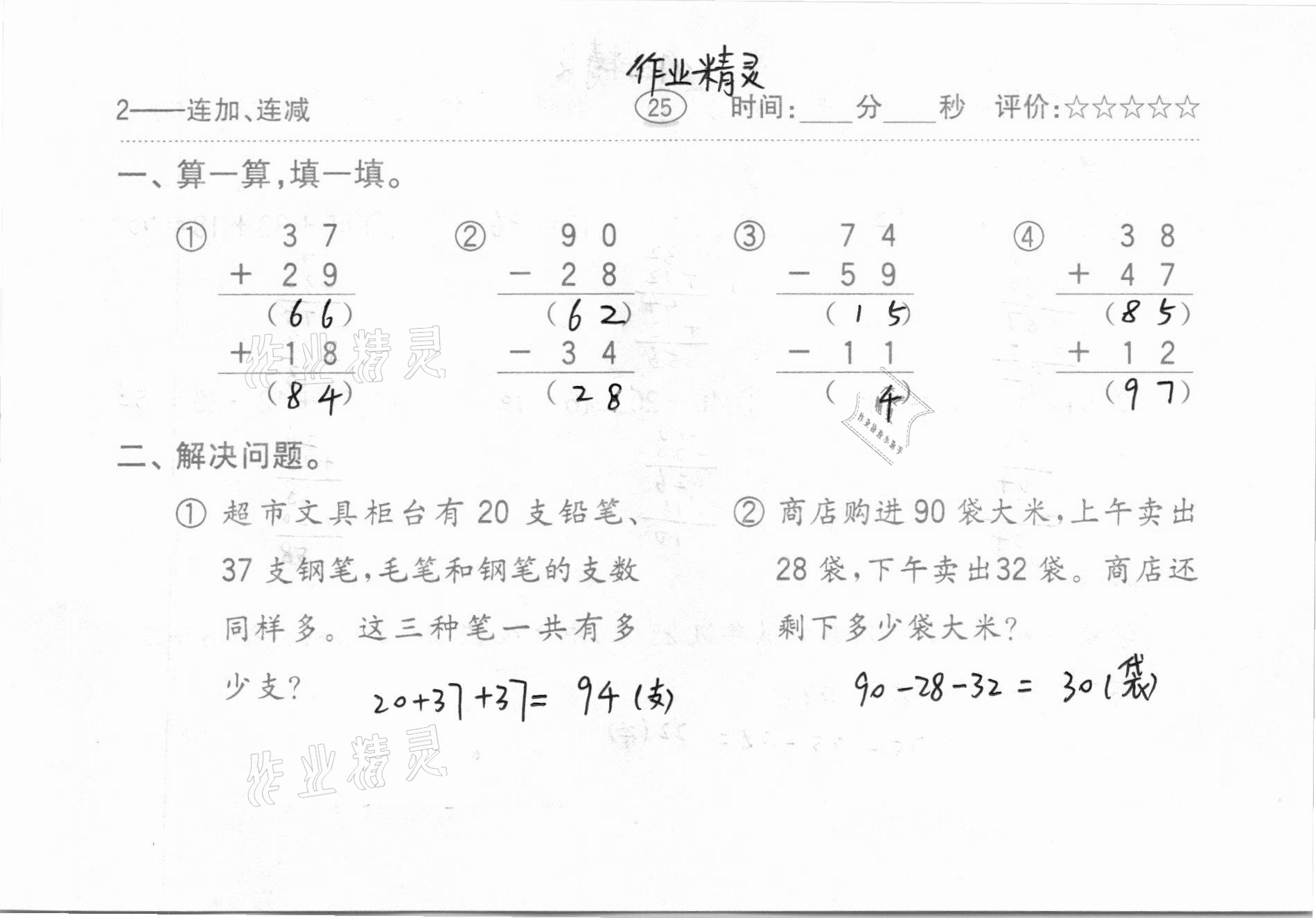 2020年小学数学口算题卡二年级上册人教版齐鲁书社 第25页