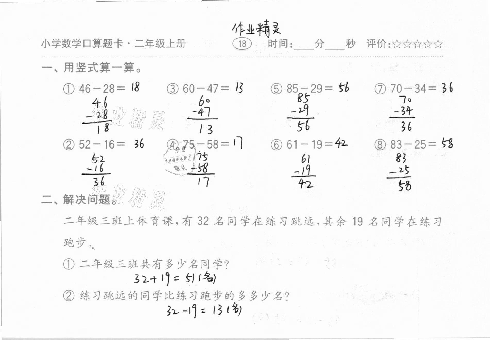 2020年小学数学口算题卡二年级上册人教版齐鲁书社 第18页