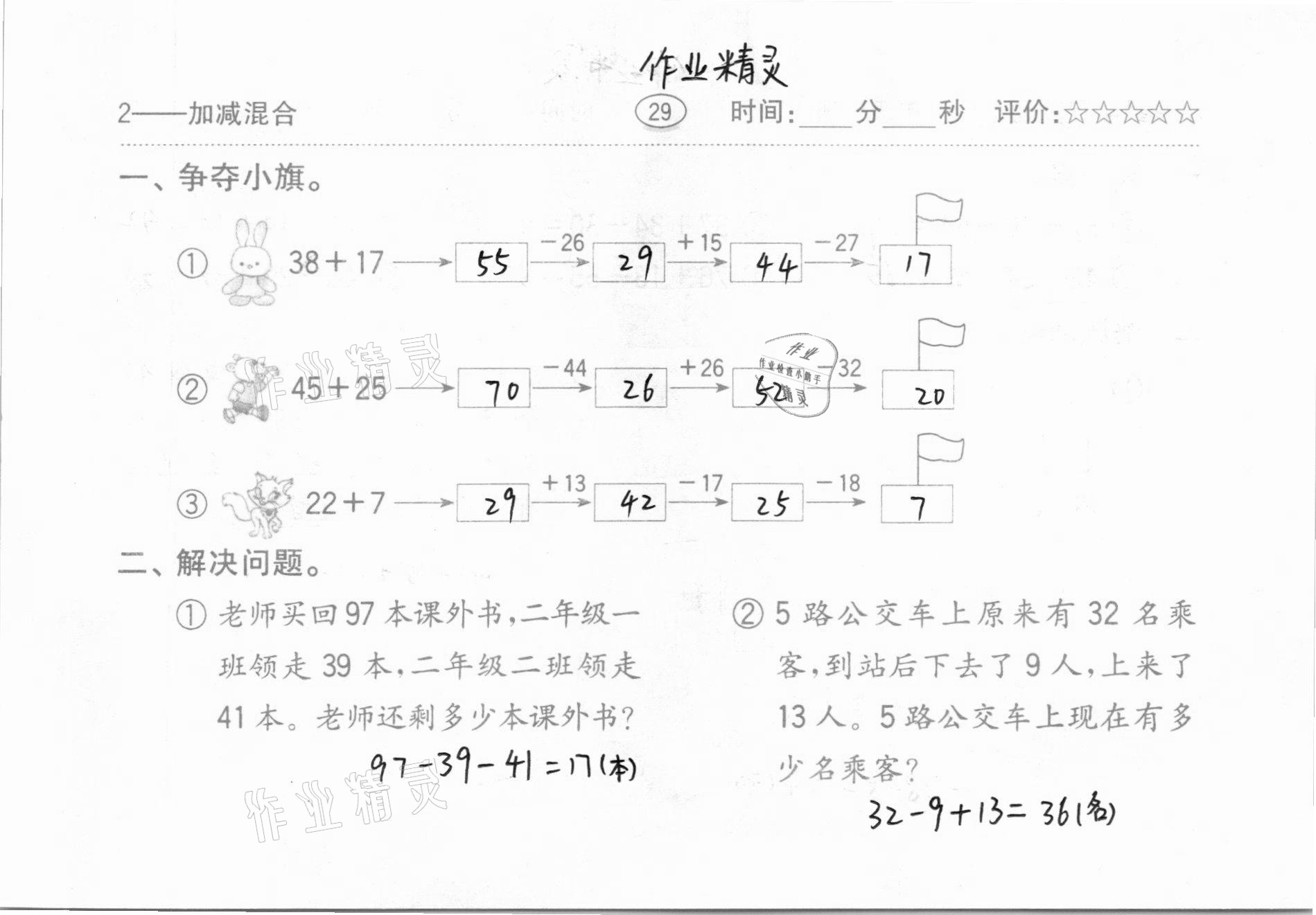 2020年小学数学口算题卡二年级上册人教版齐鲁书社 第29页