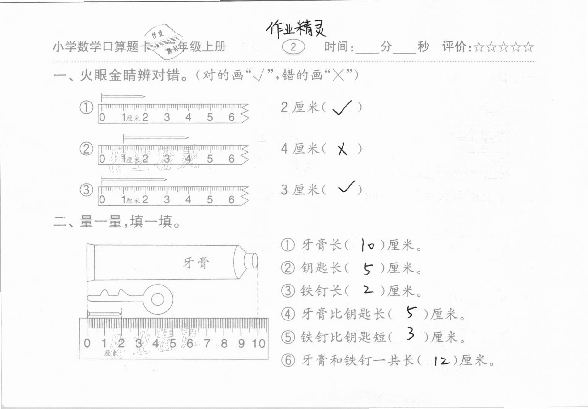 2020年小學數學口算題卡二年級上冊人教版齊魯書社 第2頁