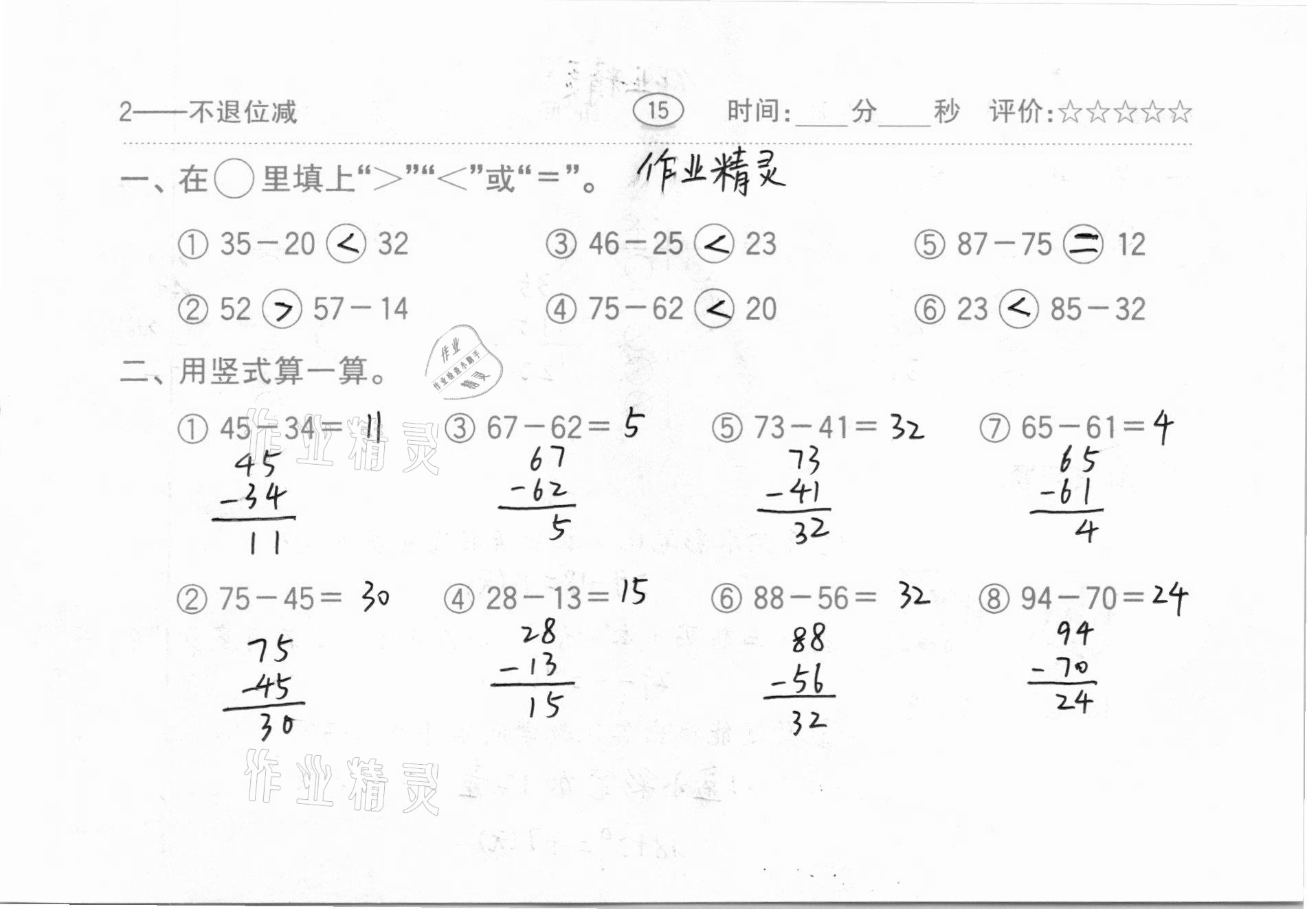 2020年小学数学口算题卡二年级上册人教版齐鲁书社 第15页