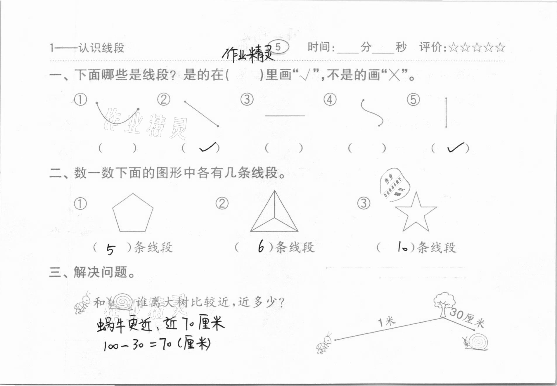 2020年小學(xué)數(shù)學(xué)口算題卡二年級上冊人教版齊魯書社 第5頁