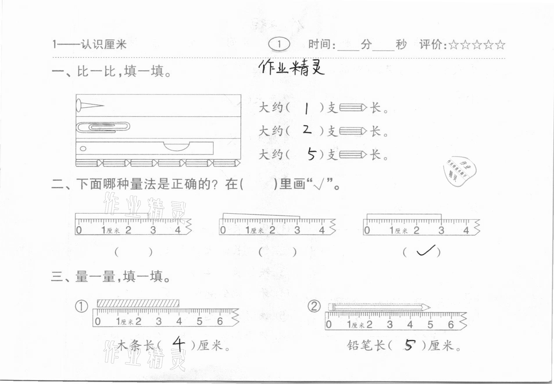 2020年小學數(shù)學口算題卡二年級上冊人教版齊魯書社 第1頁