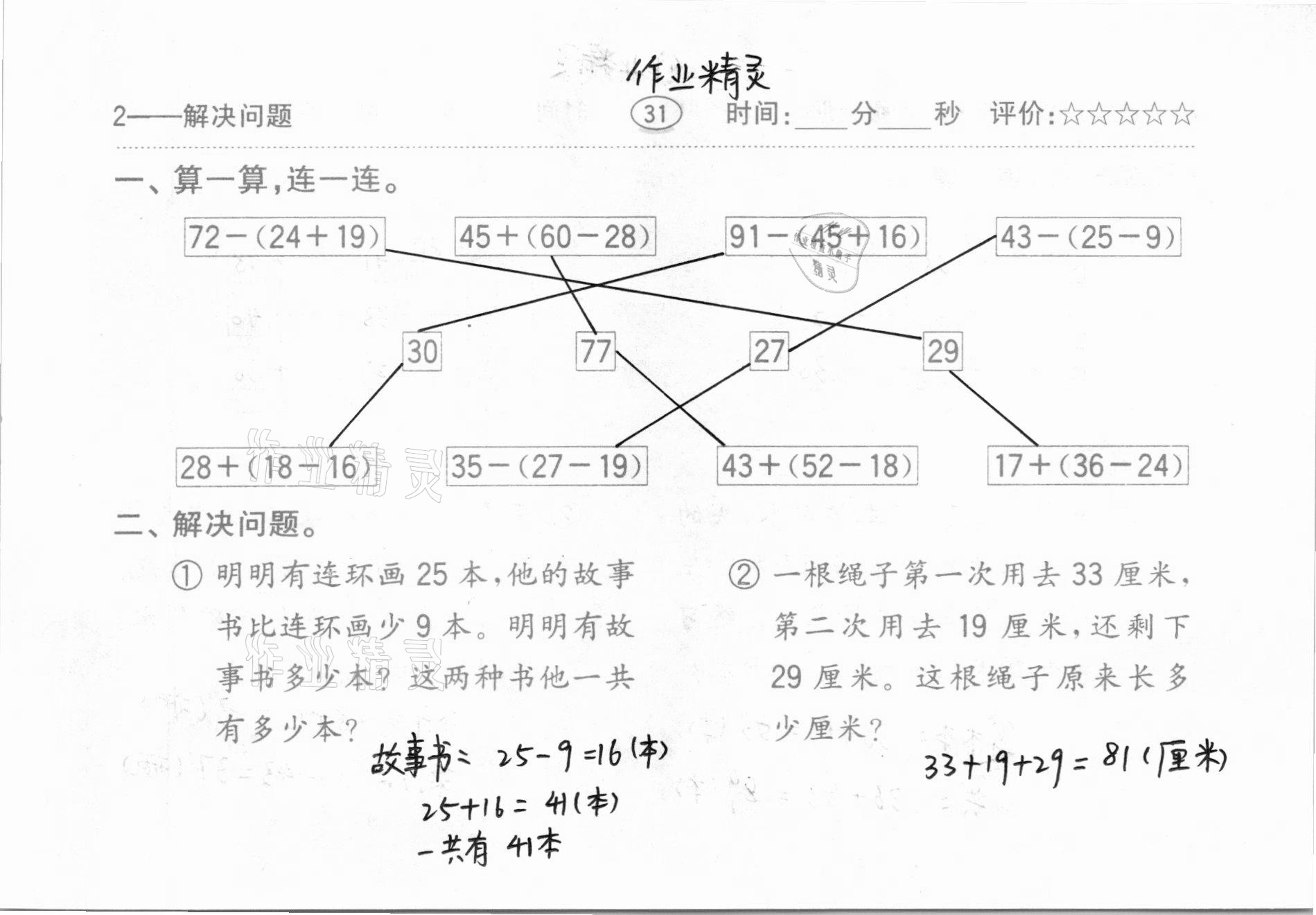 2020年小学数学口算题卡二年级上册人教版齐鲁书社 第31页