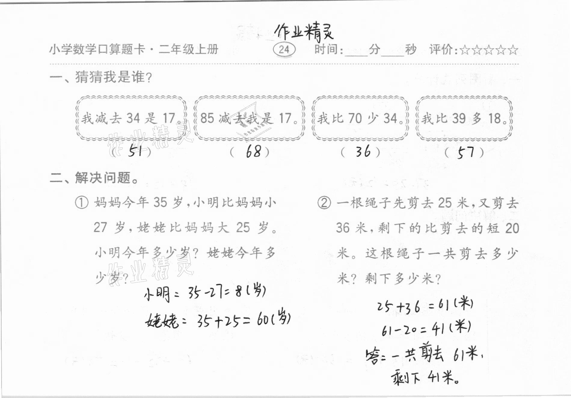 2020年小學(xué)數(shù)學(xué)口算題卡二年級(jí)上冊(cè)人教版齊魯書(shū)社 第24頁(yè)