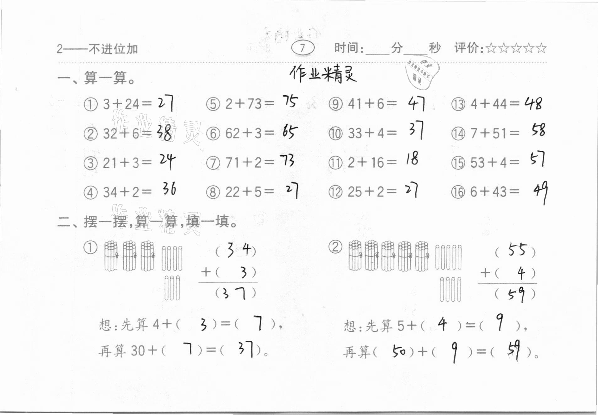 2020年小学数学口算题卡二年级上册人教版齐鲁书社 第7页