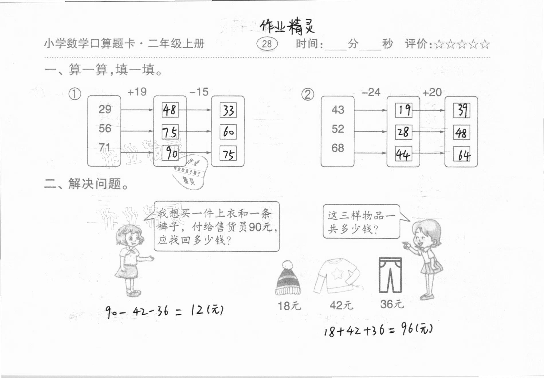 2020年小學(xué)數(shù)學(xué)口算題卡二年級上冊人教版齊魯書社 第28頁