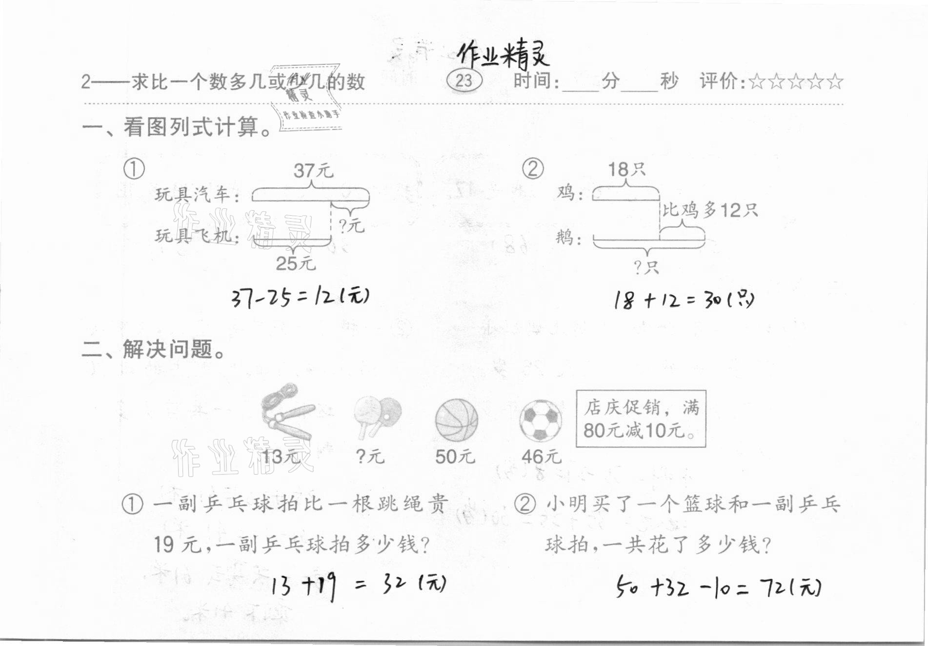 2020年小學(xué)數(shù)學(xué)口算題卡二年級(jí)上冊(cè)人教版齊魯書(shū)社 第23頁(yè)