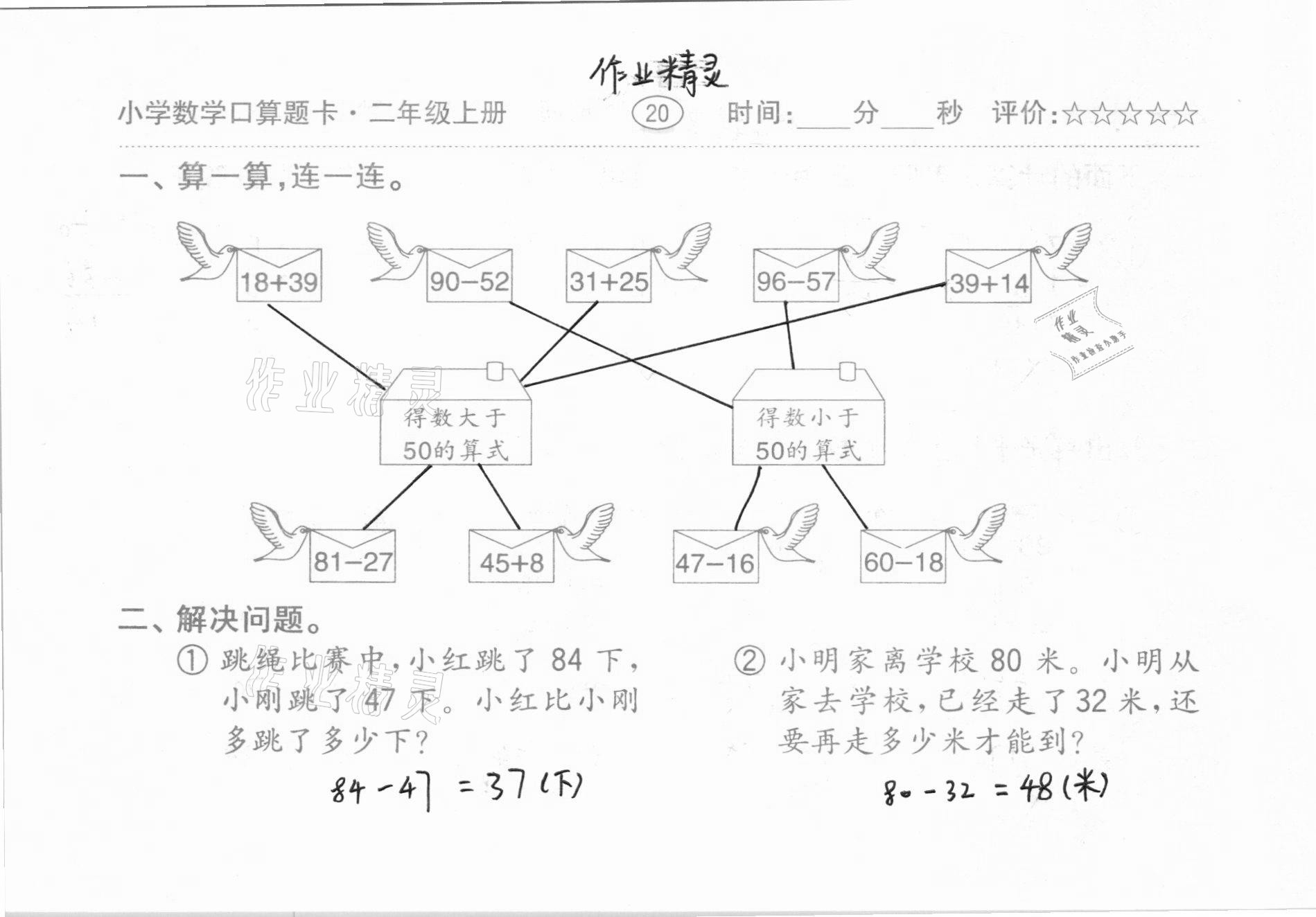 2020年小學(xué)數(shù)學(xué)口算題卡二年級(jí)上冊(cè)人教版齊魯書社 第20頁