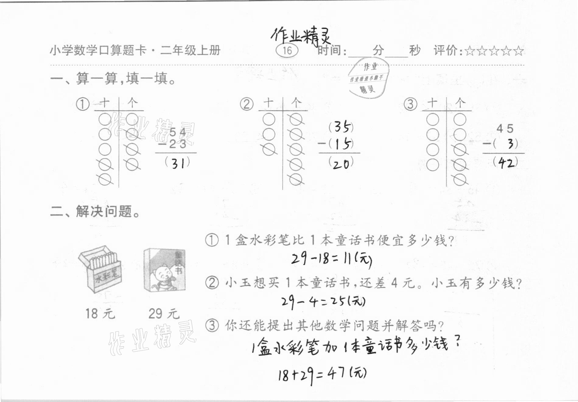 2020年小学数学口算题卡二年级上册人教版齐鲁书社 第16页