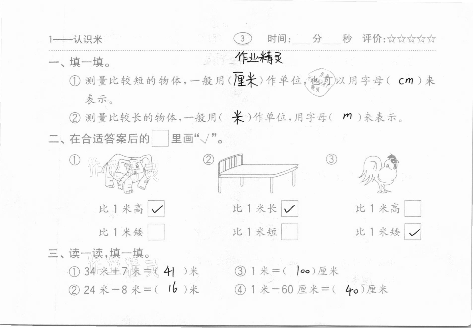 2020年小学数学口算题卡二年级上册人教版齐鲁书社 第3页