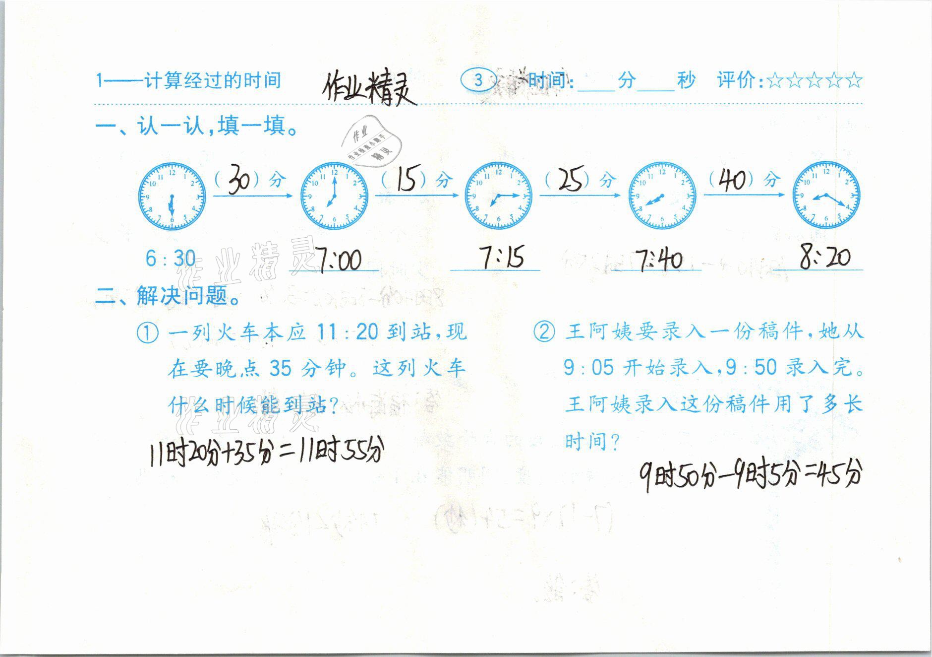 2020年小学数学口算题卡三年级上册人教版齐鲁书社 参考答案第3页