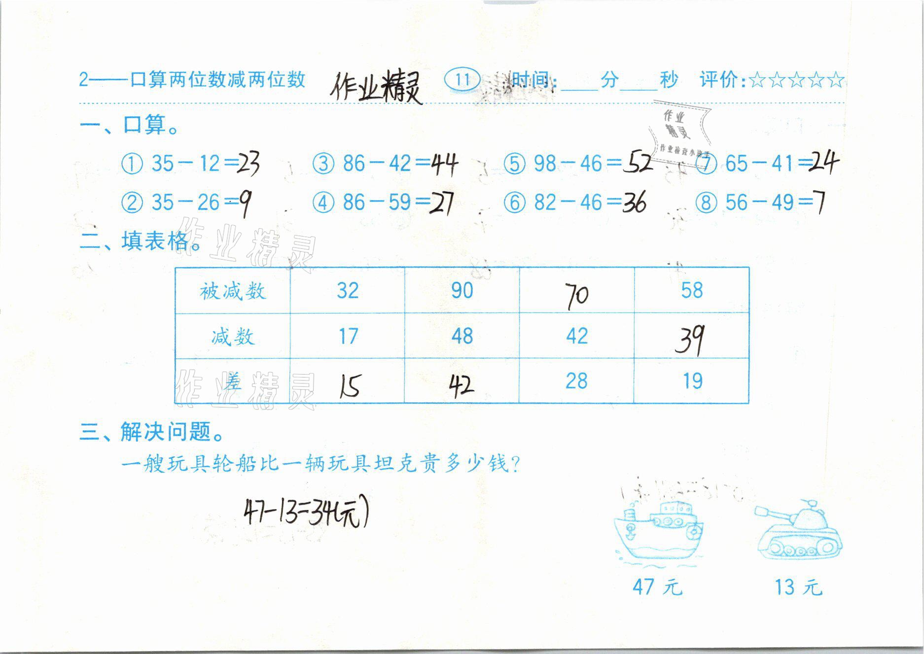 2020年小学数学口算题卡三年级上册人教版齐鲁书社 参考答案第11页