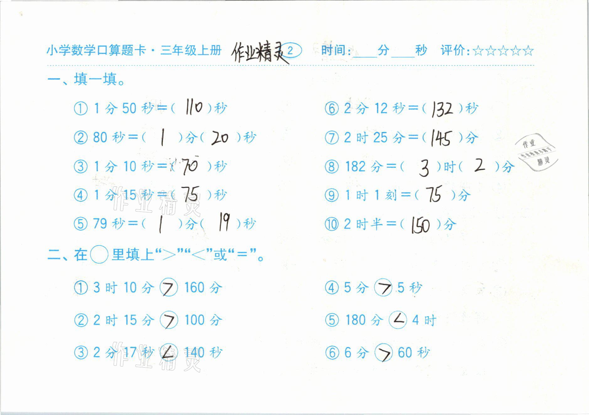 2020年小学数学口算题卡三年级上册人教版齐鲁书社 参考答案第2页