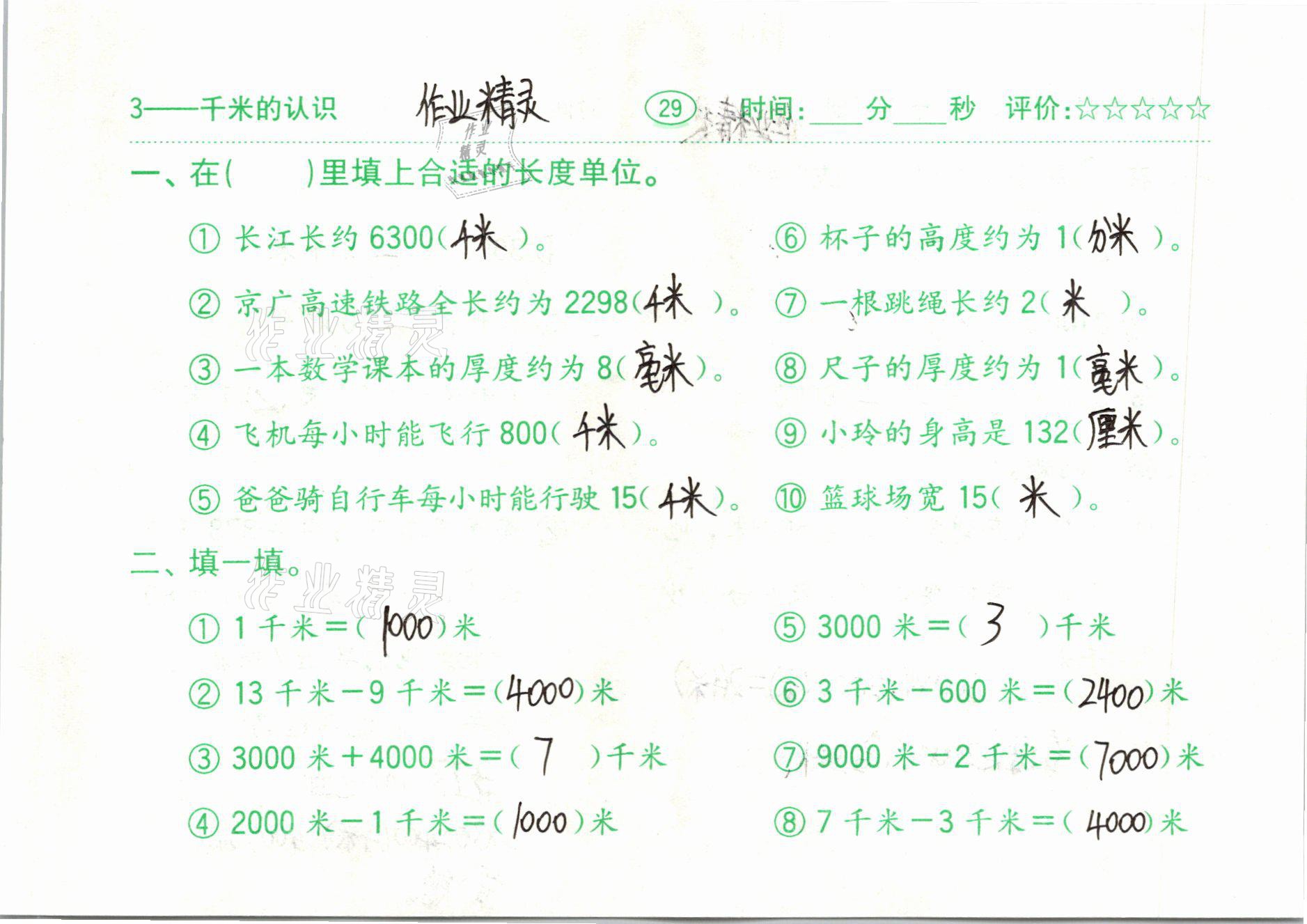 2020年小學(xué)數(shù)學(xué)口算題卡三年級(jí)上冊(cè)人教版齊魯書社 參考答案第29頁(yè)