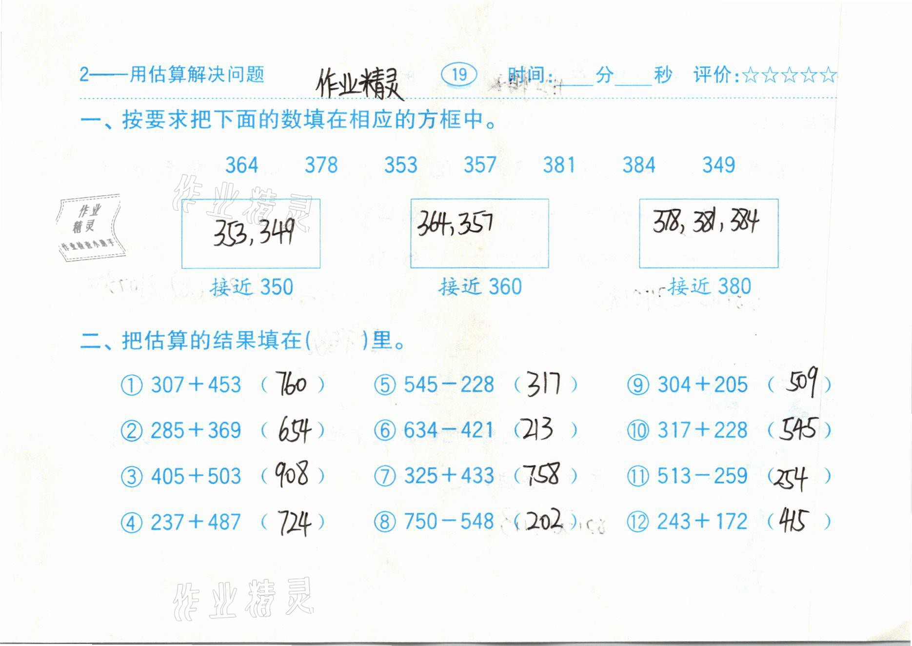 2020年小學數學口算題卡三年級上冊人教版齊魯書社 參考答案第19頁