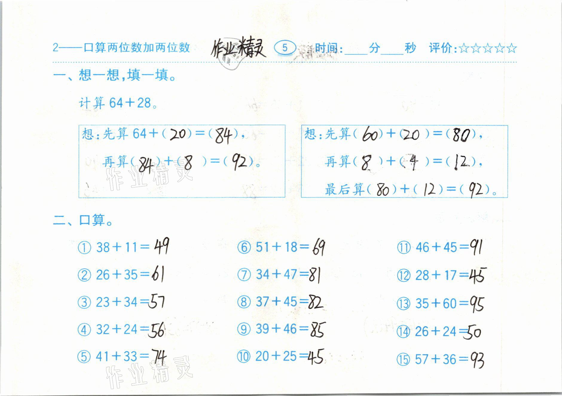 2020年小學(xué)數(shù)學(xué)口算題卡三年級(jí)上冊(cè)人教版齊魯書(shū)社 參考答案第5頁(yè)