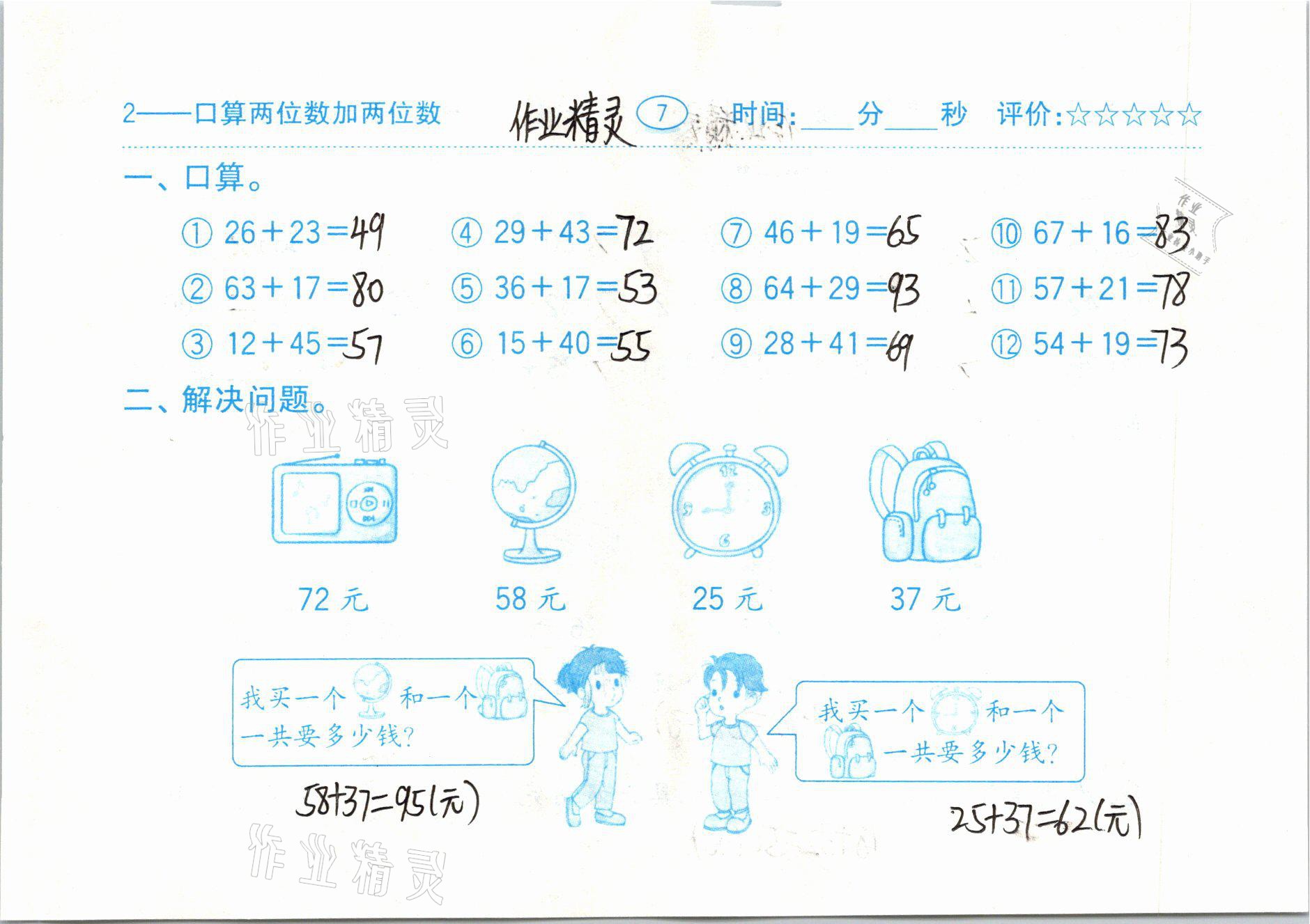 2020年小学数学口算题卡三年级上册人教版齐鲁书社 参考答案第7页