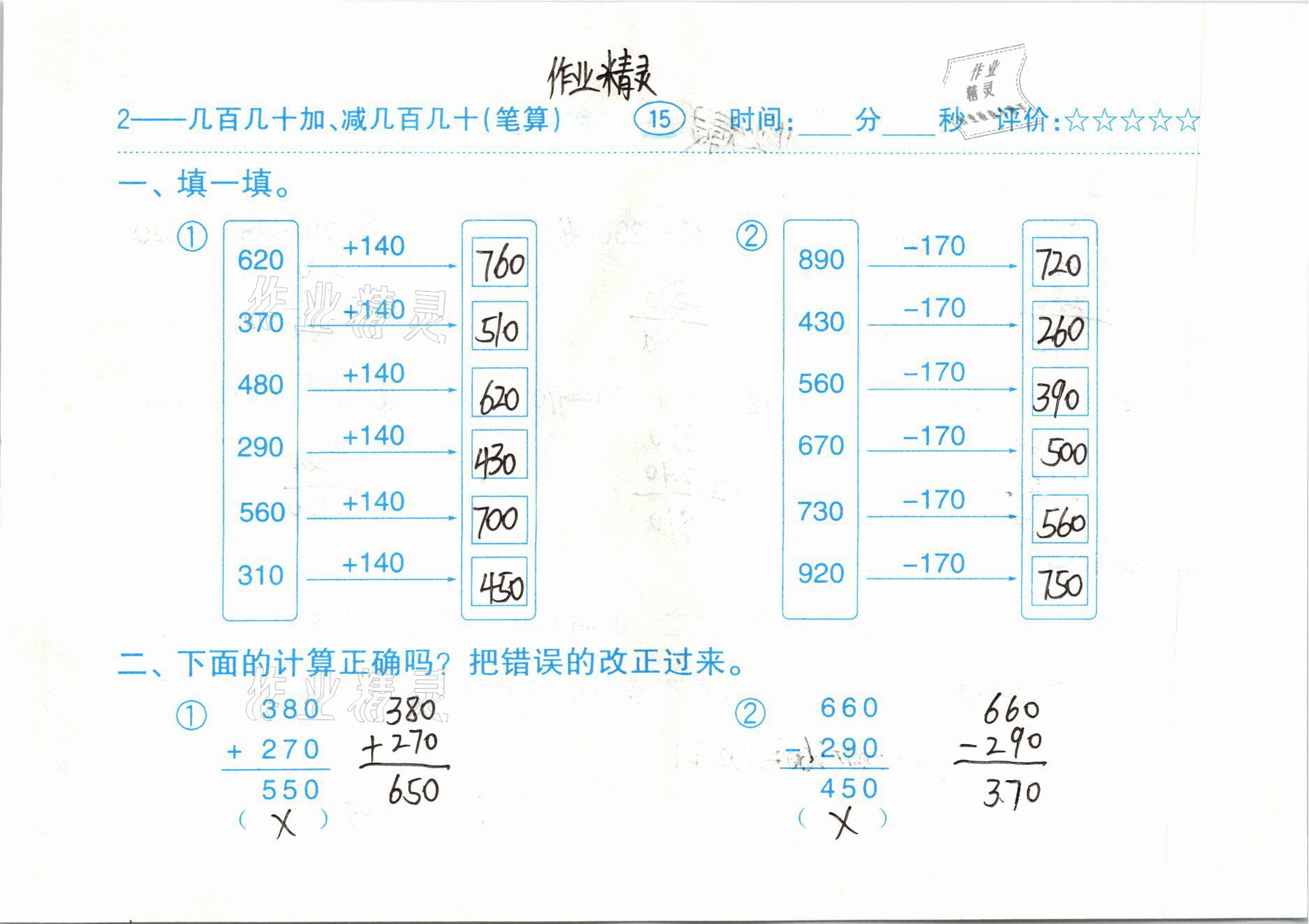 2020年小学数学口算题卡三年级上册人教版齐鲁书社 参考答案第15页