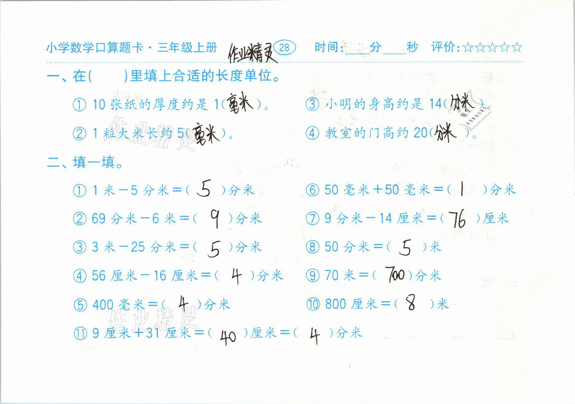 2020年小学数学口算题卡三年级上册人教版齐鲁书社 参考答案第28页