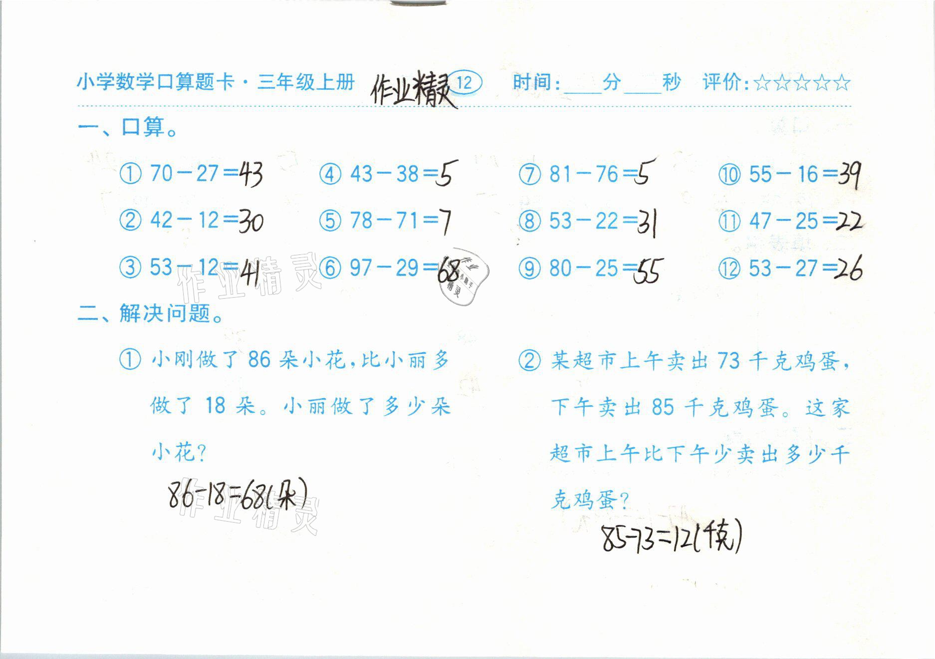 2020年小学数学口算题卡三年级上册人教版齐鲁书社 参考答案第12页