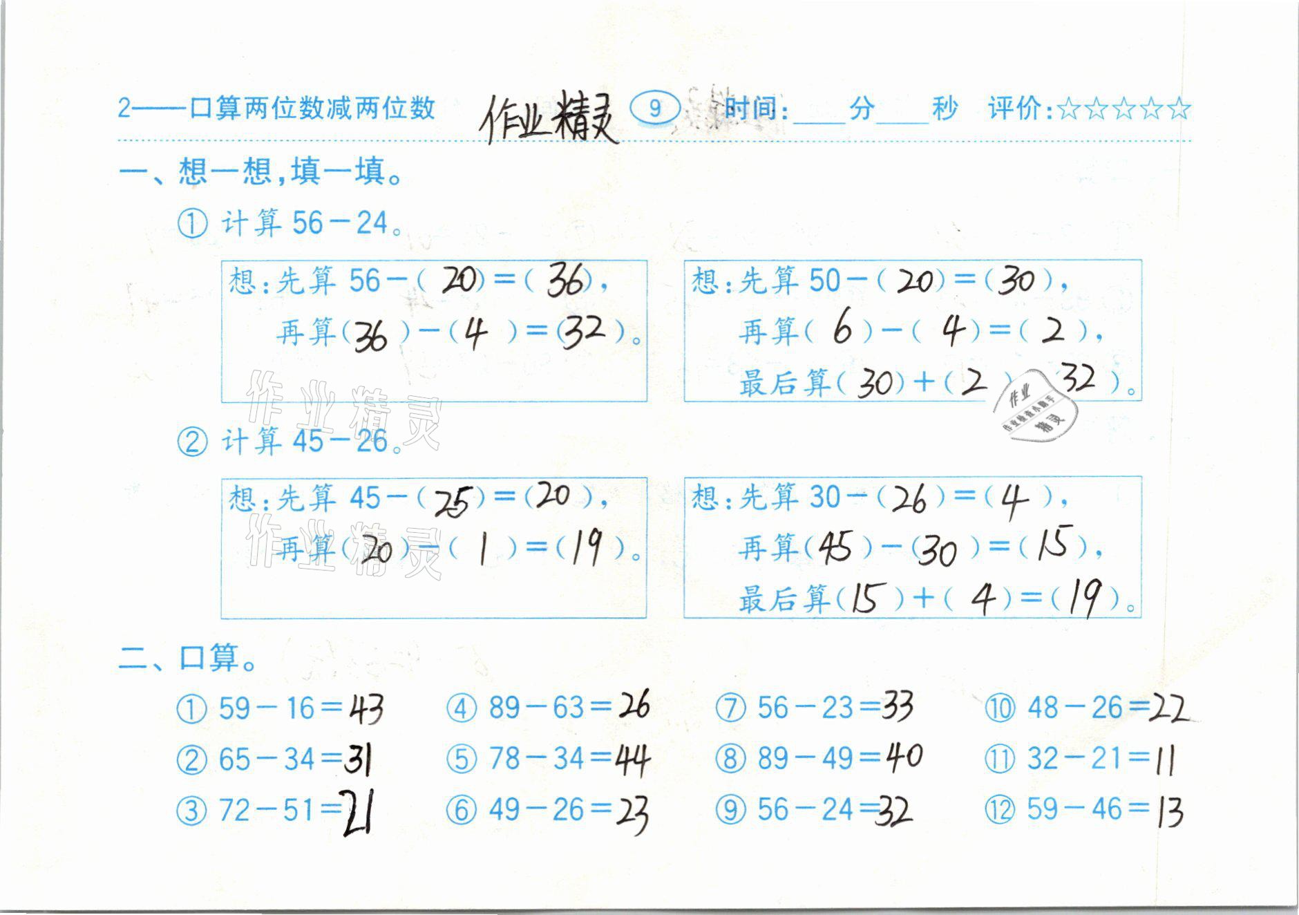 2020年小学数学口算题卡三年级上册人教版齐鲁书社 参考答案第9页