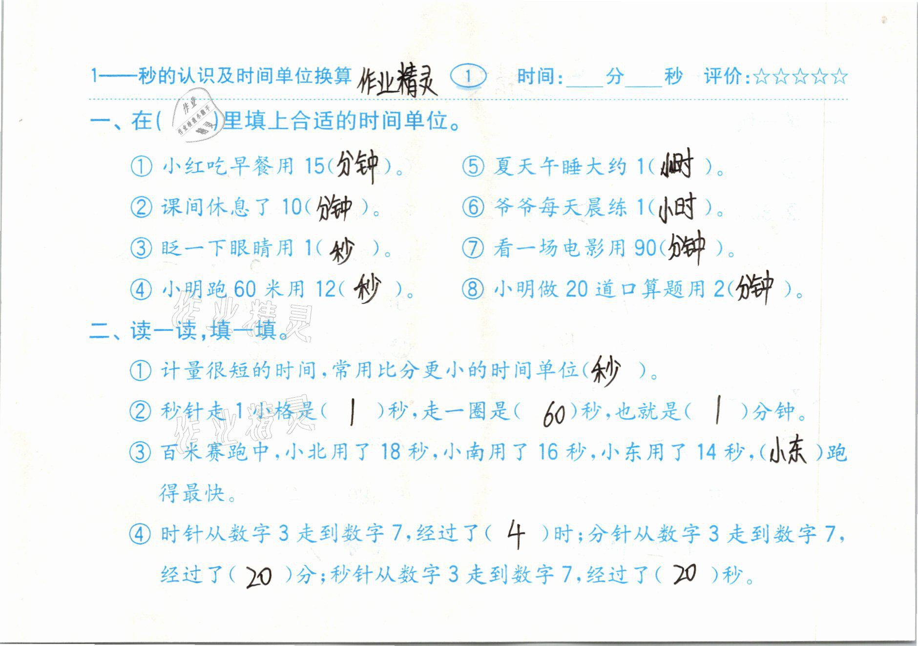 2020年小學(xué)數(shù)學(xué)口算題卡三年級(jí)上冊(cè)人教版齊魯書社 參考答案第1頁(yè)