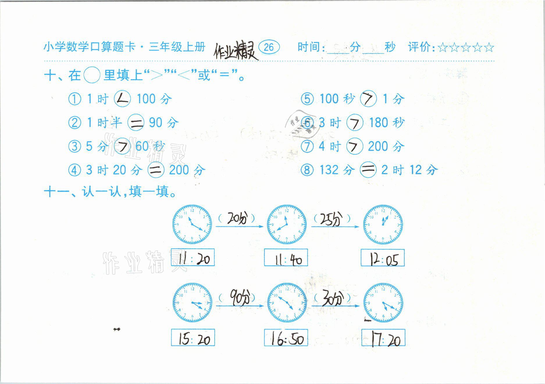 2020年小学数学口算题卡三年级上册人教版齐鲁书社 参考答案第26页