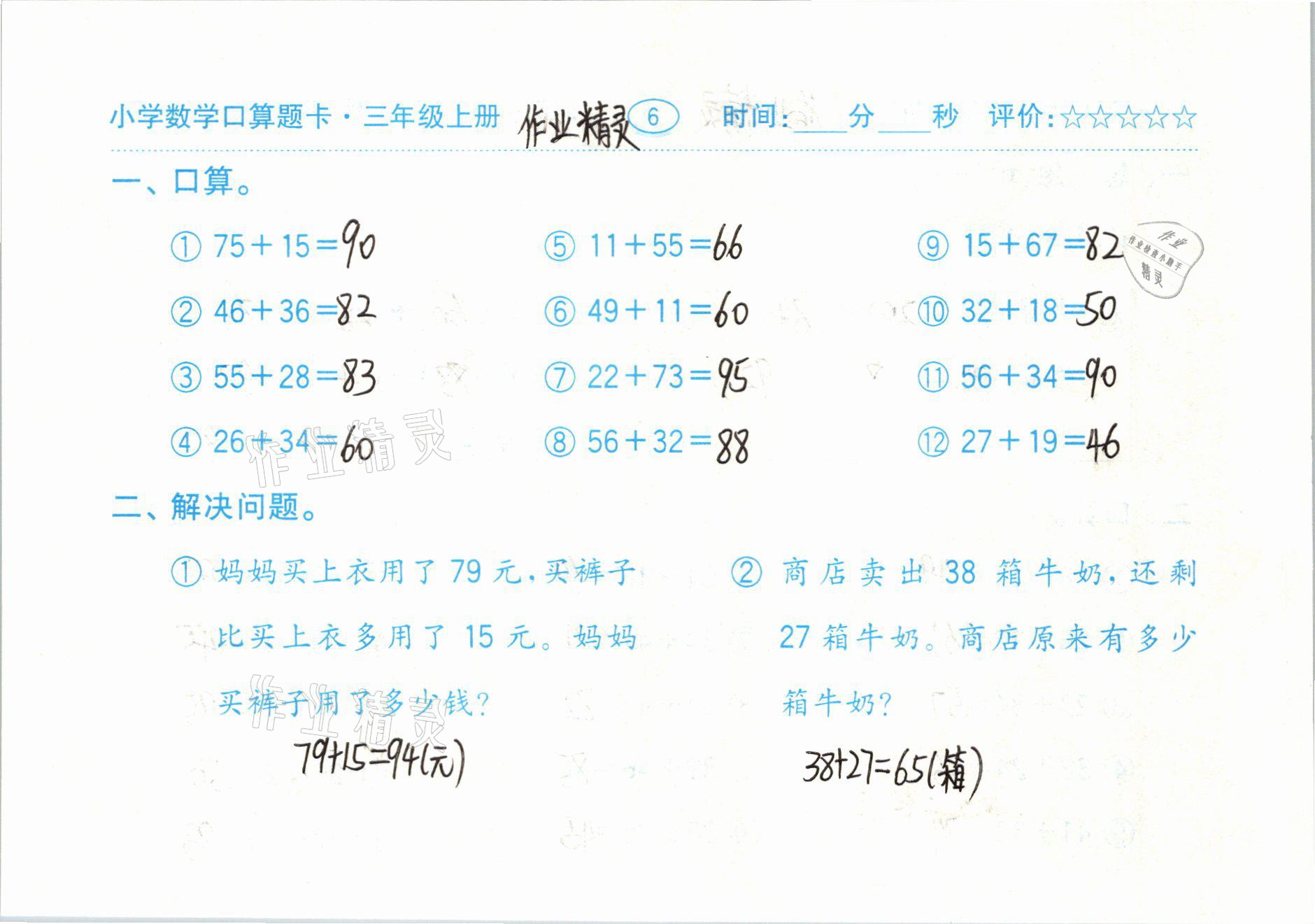 2020年小学数学口算题卡三年级上册人教版齐鲁书社 参考答案第6页