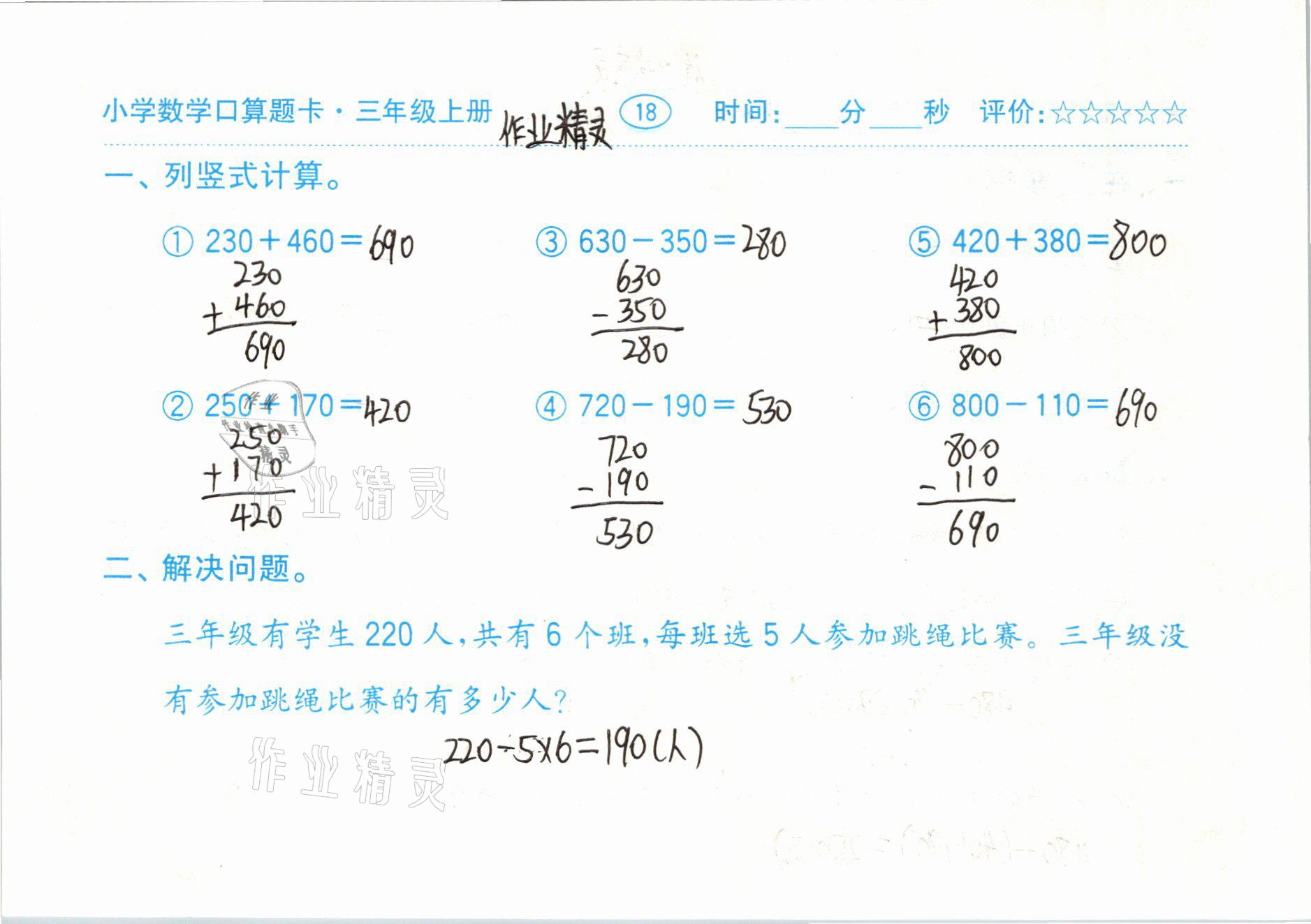 2020年小学数学口算题卡三年级上册人教版齐鲁书社 参考答案第18页