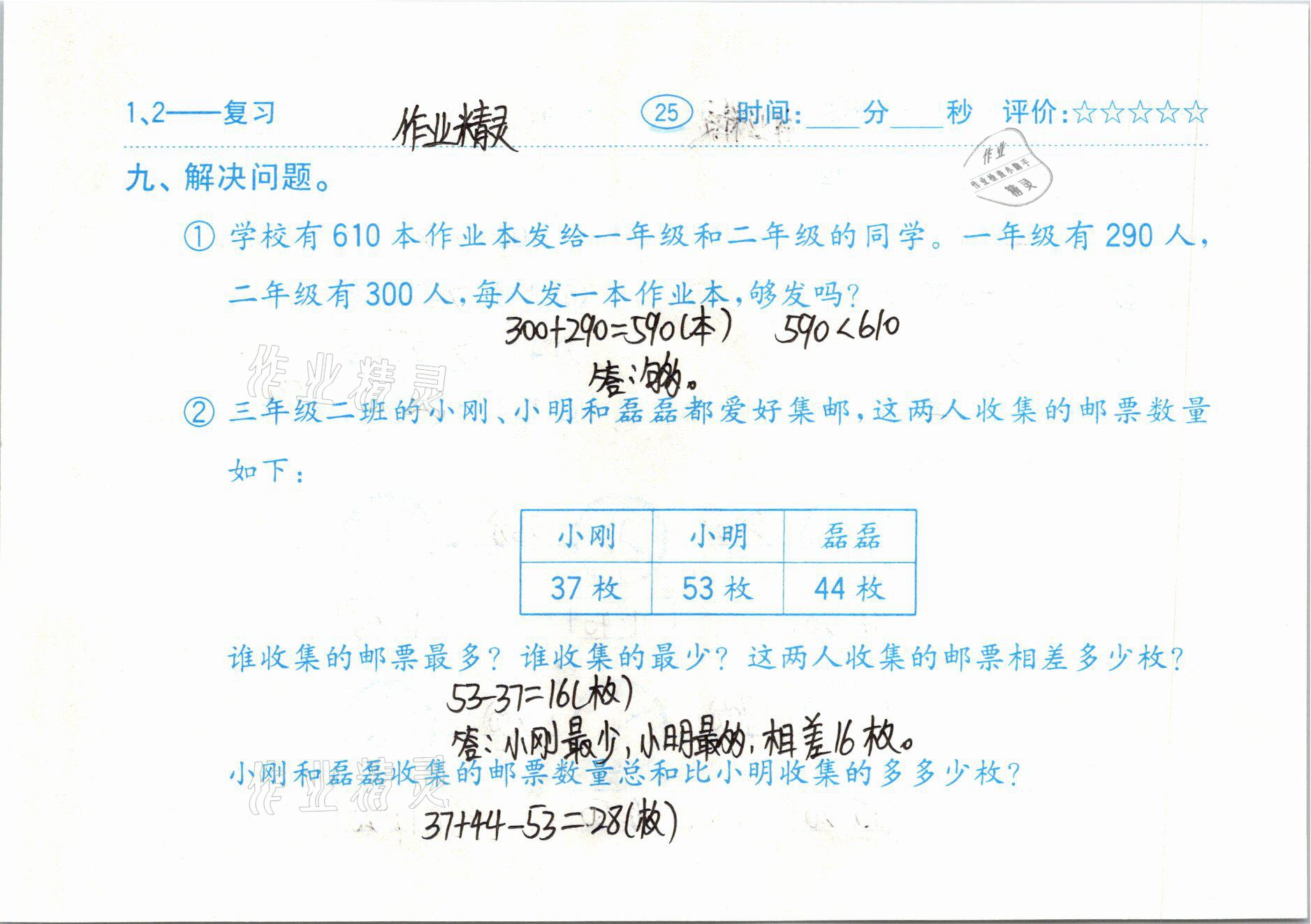 2020年小学数学口算题卡三年级上册人教版齐鲁书社 参考答案第25页