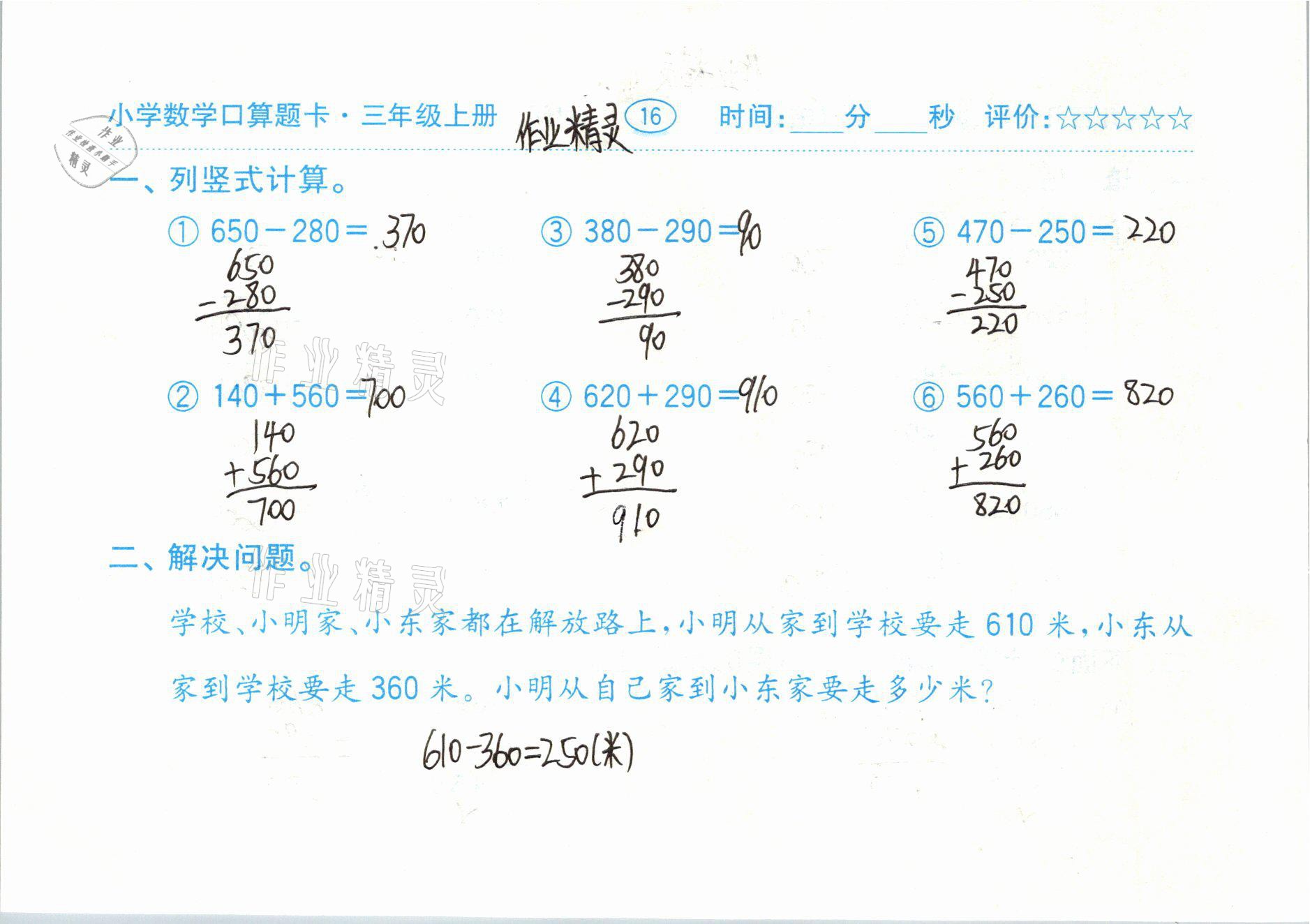 2020年小学数学口算题卡三年级上册人教版齐鲁书社 参考答案第16页