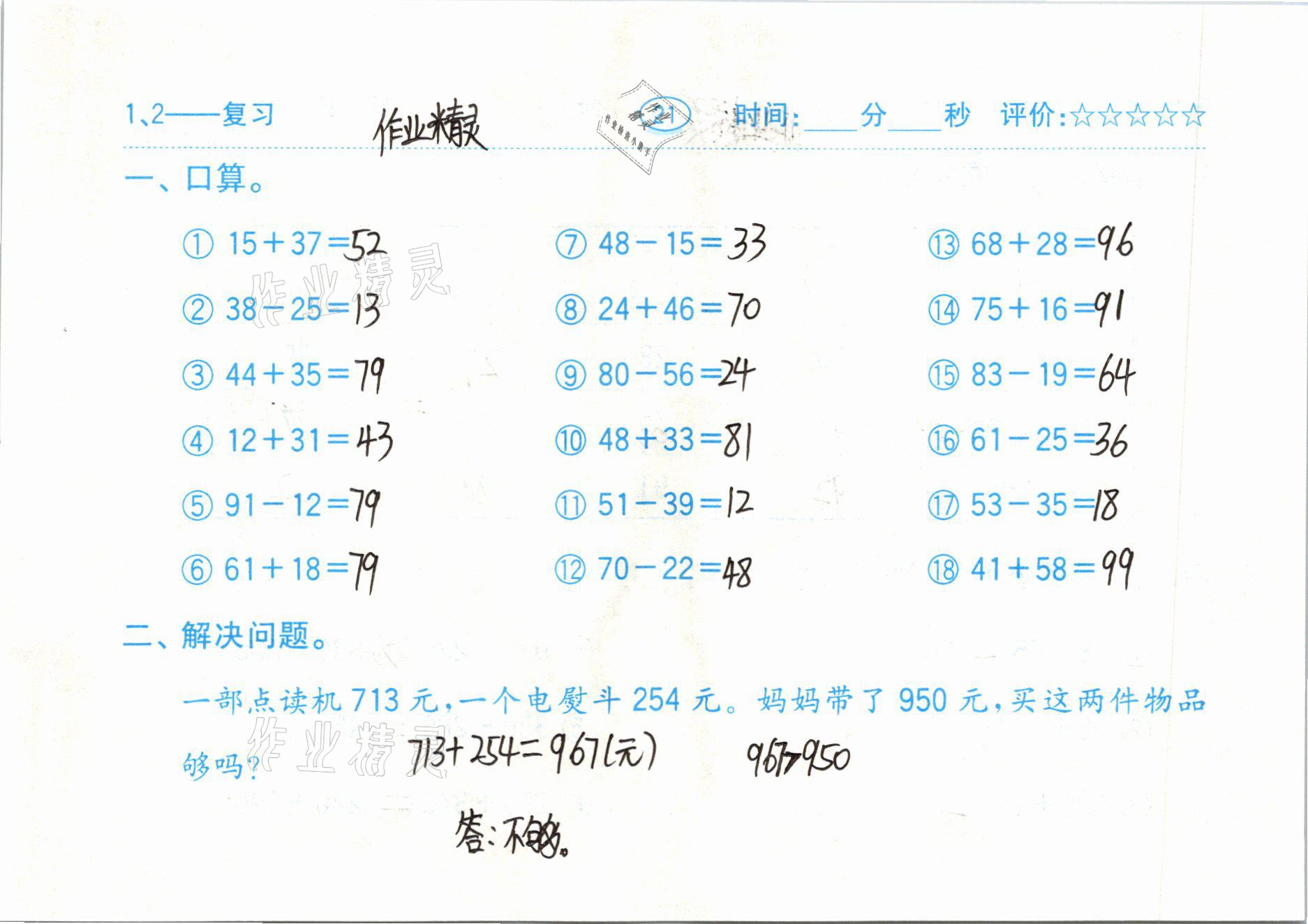 2020年小学数学口算题卡三年级上册人教版齐鲁书社 参考答案第21页