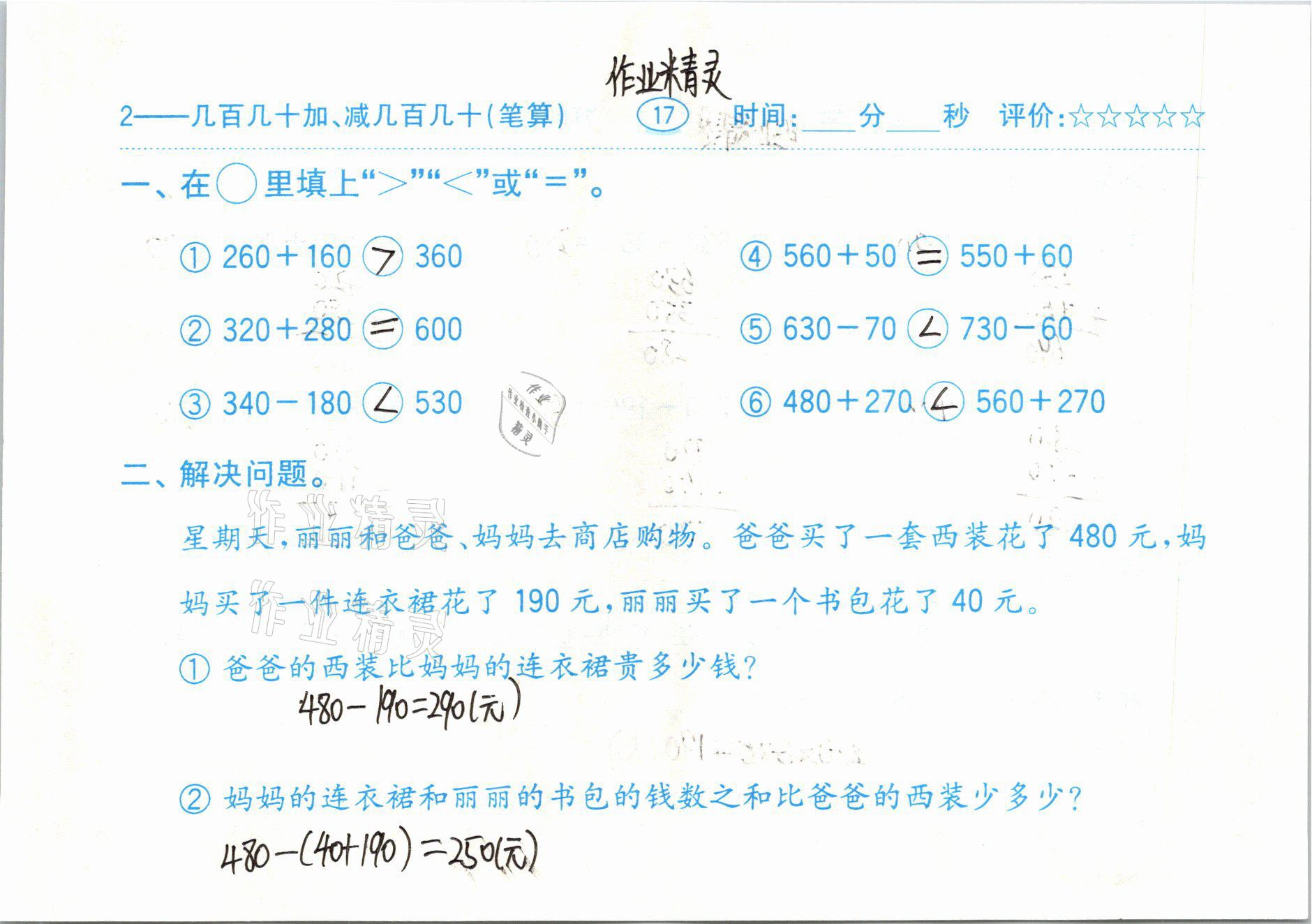 2020年小学数学口算题卡三年级上册人教版齐鲁书社 参考答案第17页