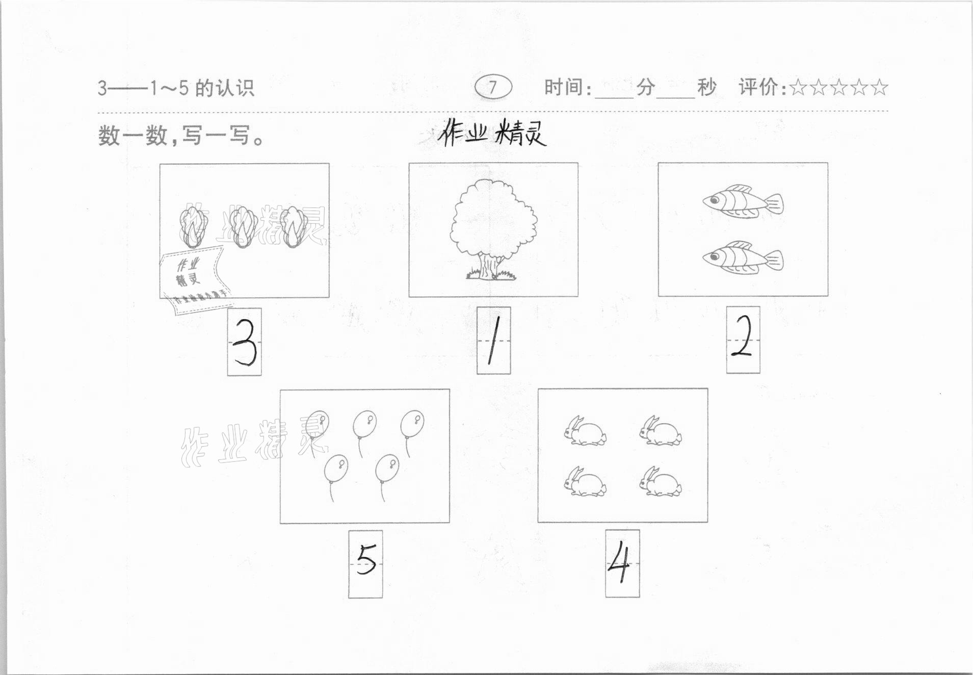 2020年小学数学口算题卡一年级上册人教版齐鲁书社 第7页