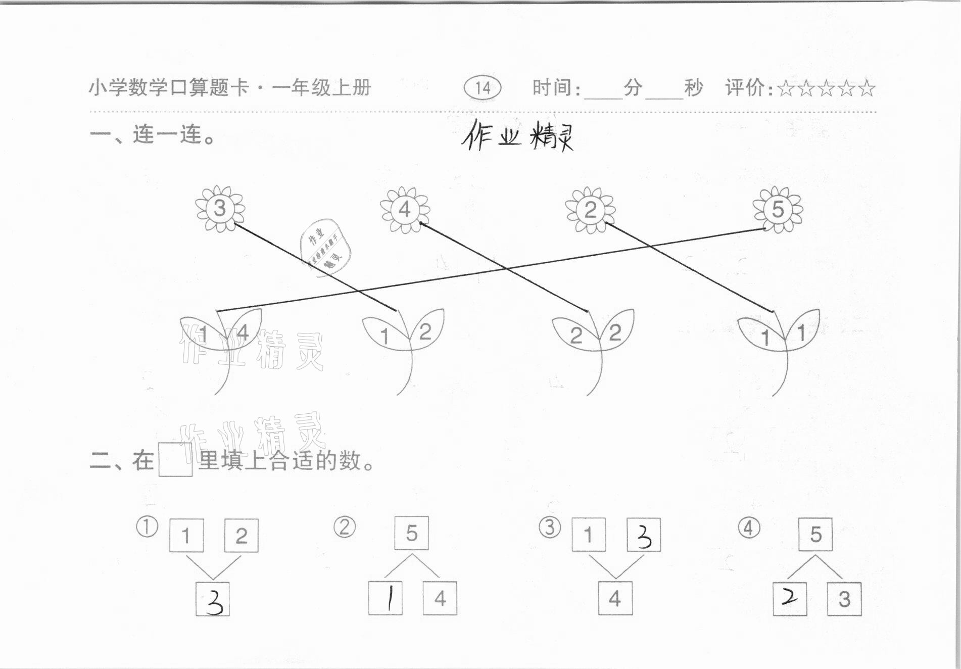 2020年小学数学口算题卡一年级上册人教版齐鲁书社 第14页