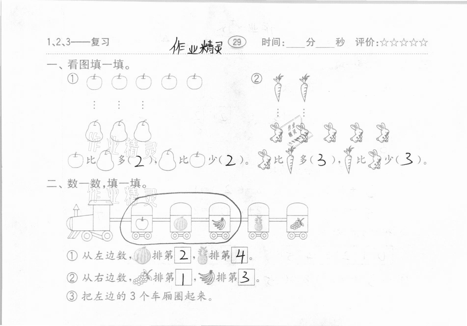 2020年小學數(shù)學口算題卡一年級上冊人教版齊魯書社 第29頁