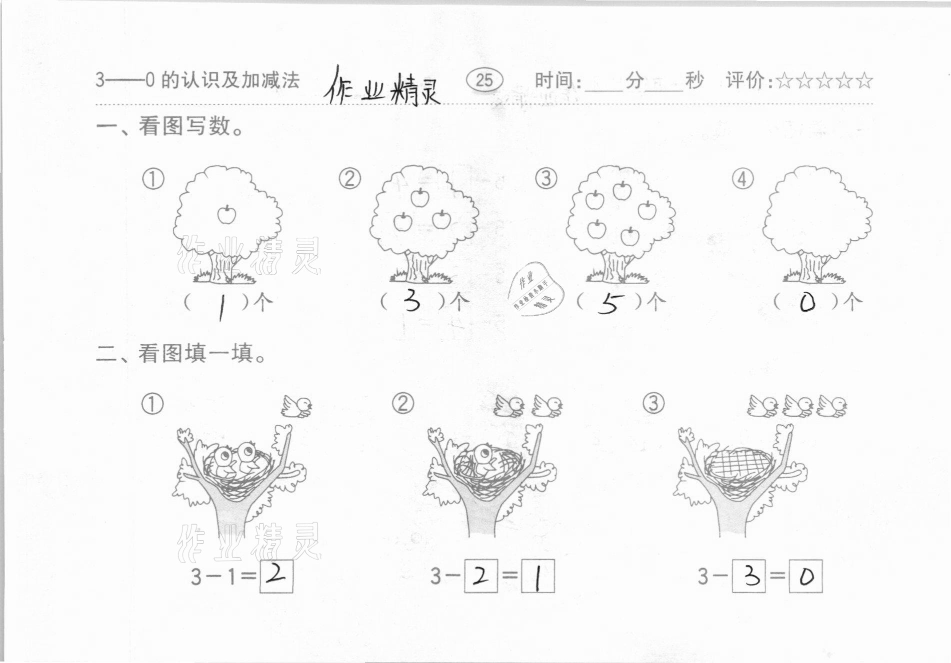 2020年小学数学口算题卡一年级上册人教版齐鲁书社 第25页