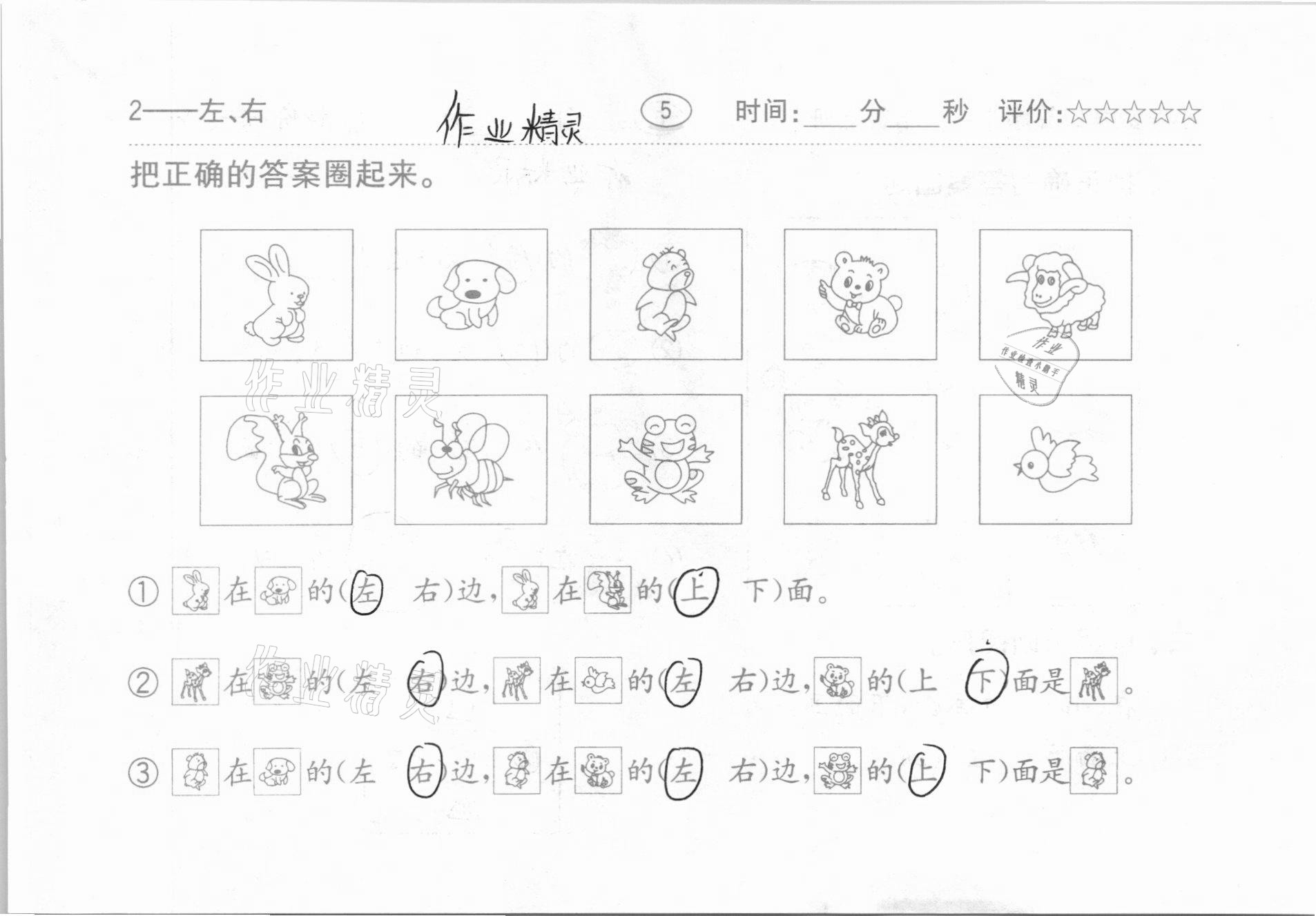 2020年小学数学口算题卡一年级上册人教版齐鲁书社 第5页