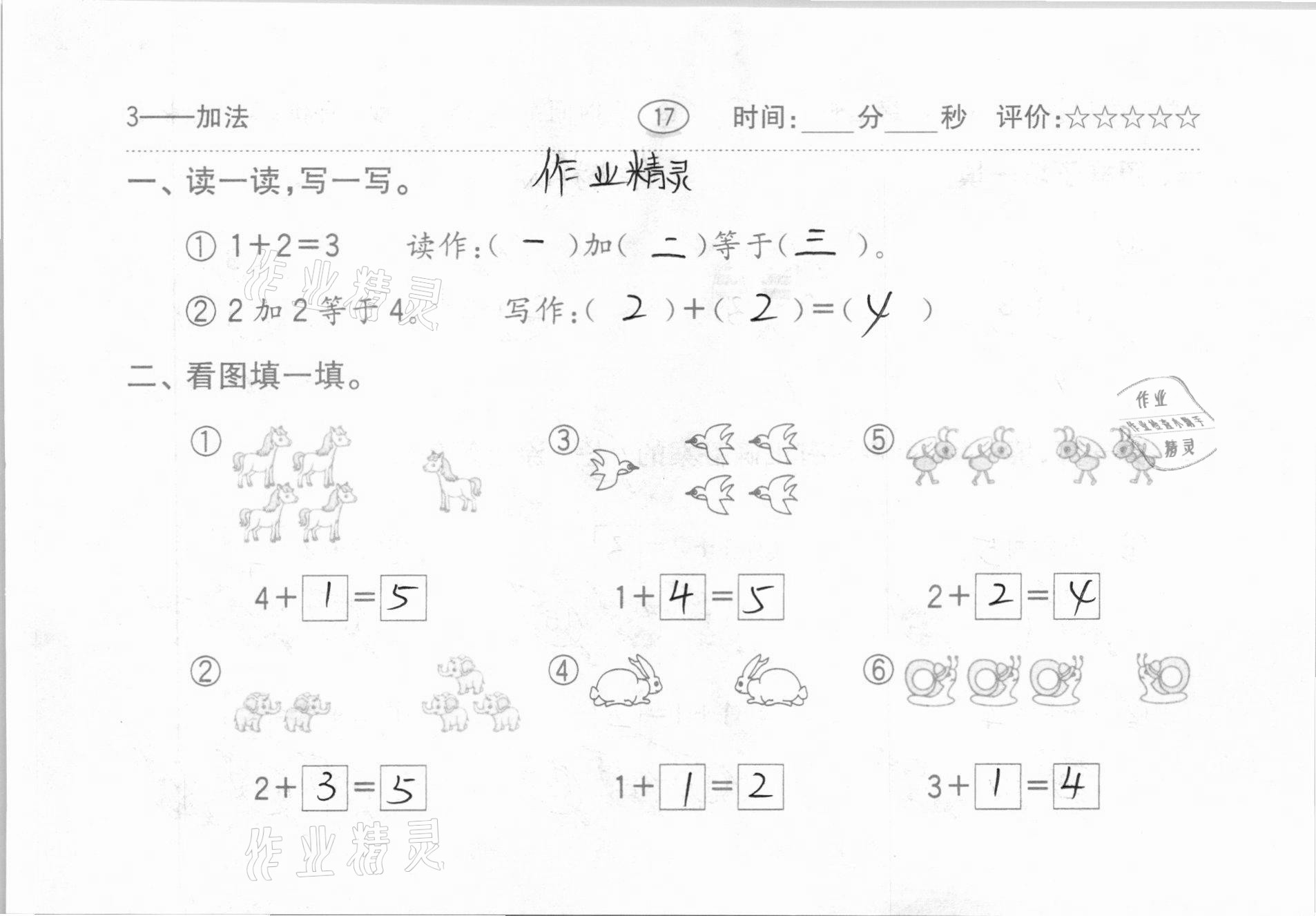 2020年小学数学口算题卡一年级上册人教版齐鲁书社 第17页