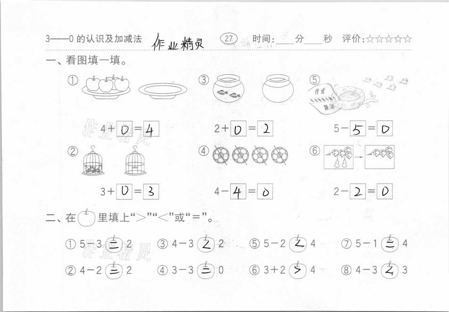 2020年小学数学口算题卡一年级上册人教版齐鲁书社 第27页