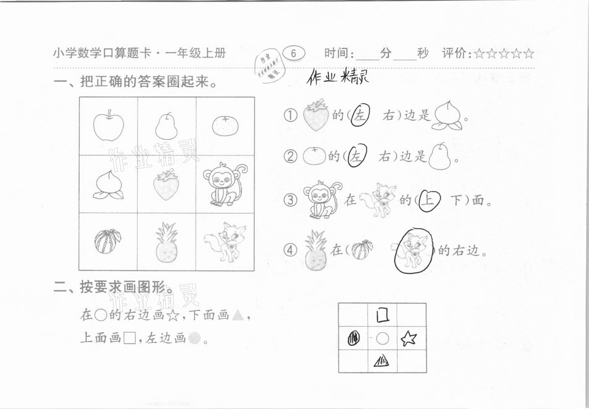 2020年小学数学口算题卡一年级上册人教版齐鲁书社 第6页